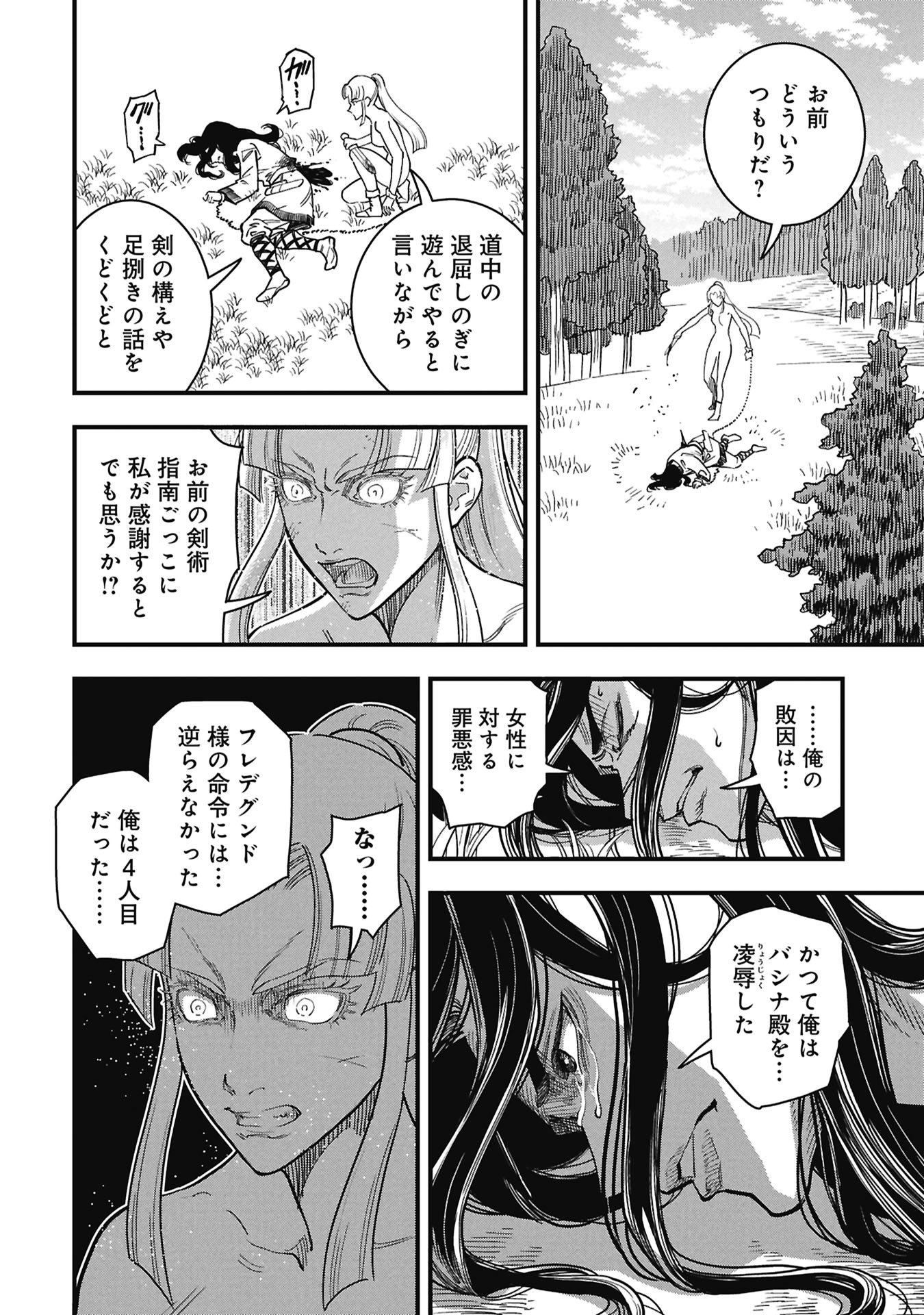 Cinderella no Hanran Chapter 12 20ページ