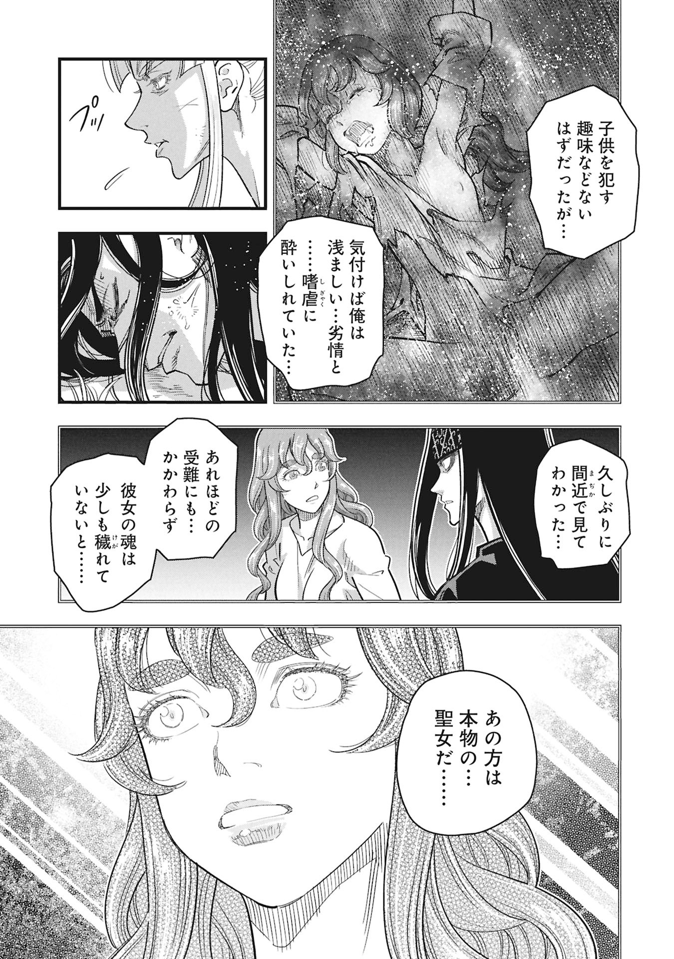 Cinderella no Hanran Chapter 12 21ページ