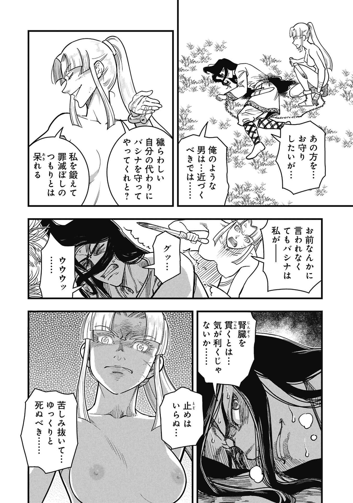 Cinderella no Hanran Chapter 12 22ページ