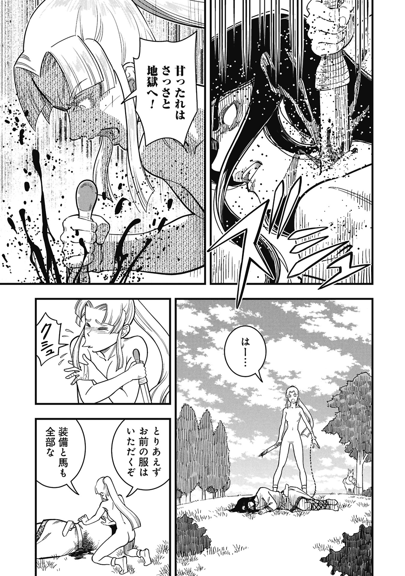 Cinderella no Hanran Chapter 12 23ページ