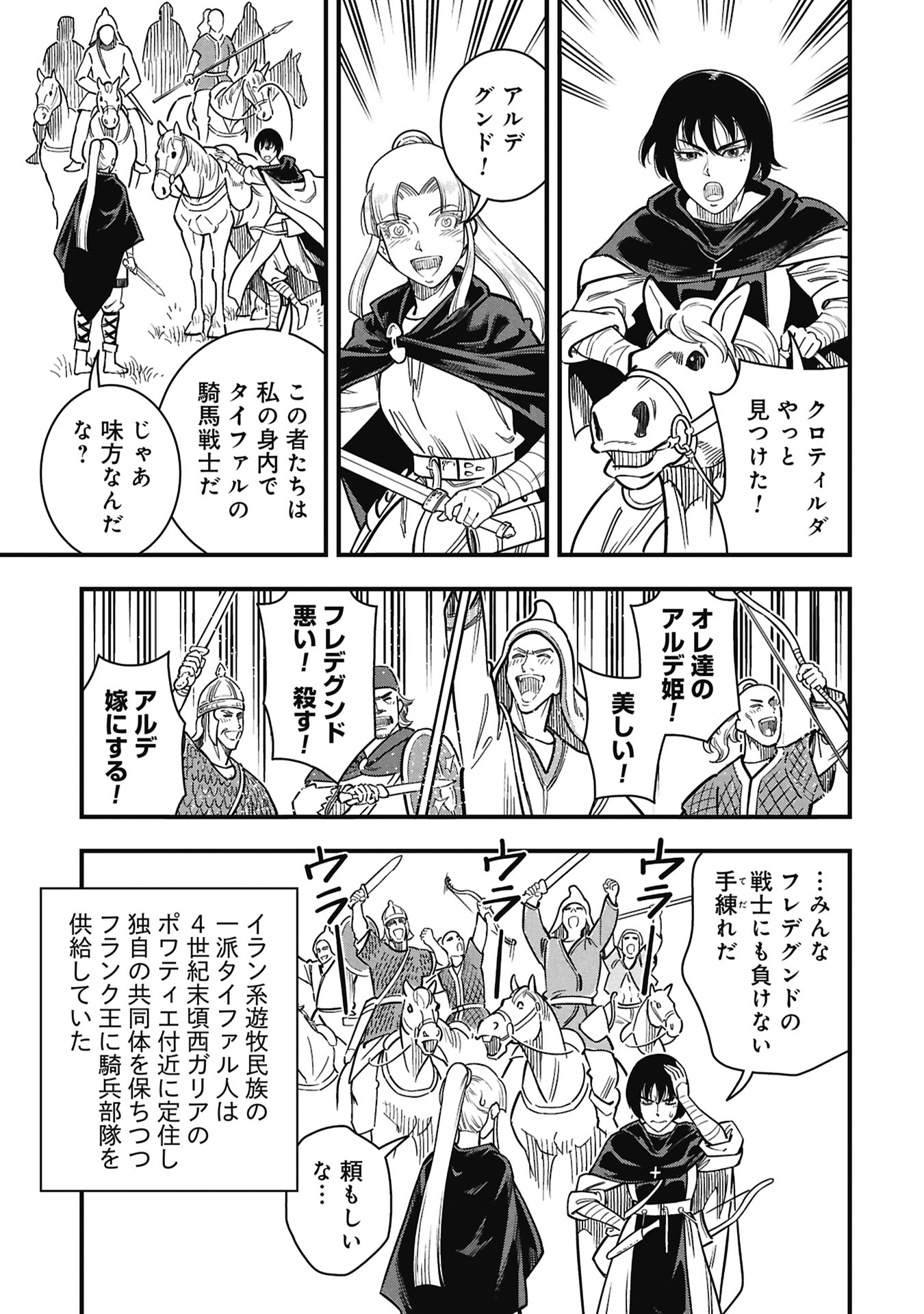 Cinderella no Hanran Chapter 12 25ページ