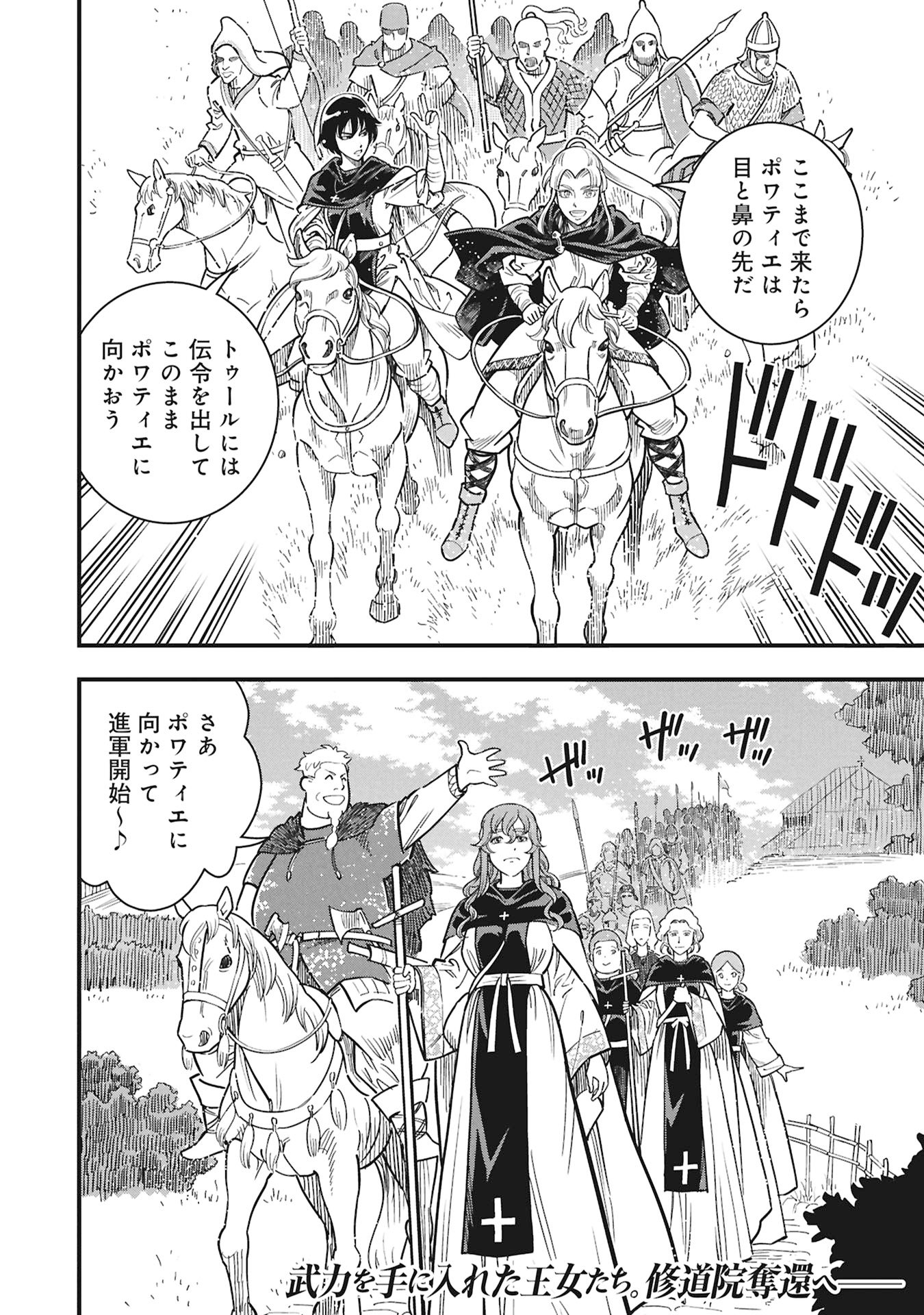 Cinderella no Hanran Chapter 12 26ページ