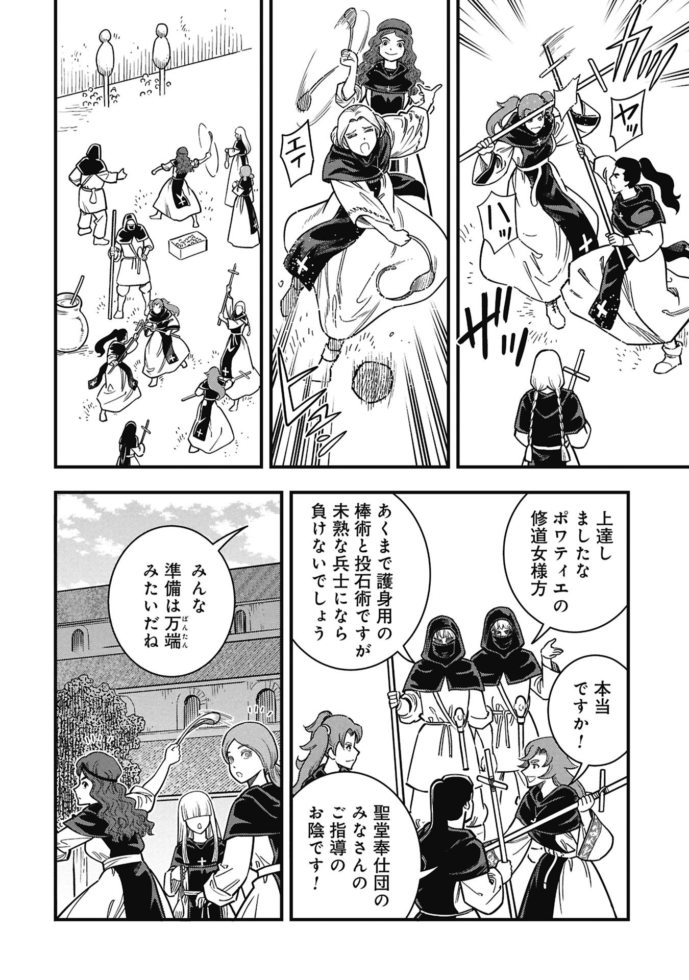 Cinderella no Hanran Chapter 12 10ページ