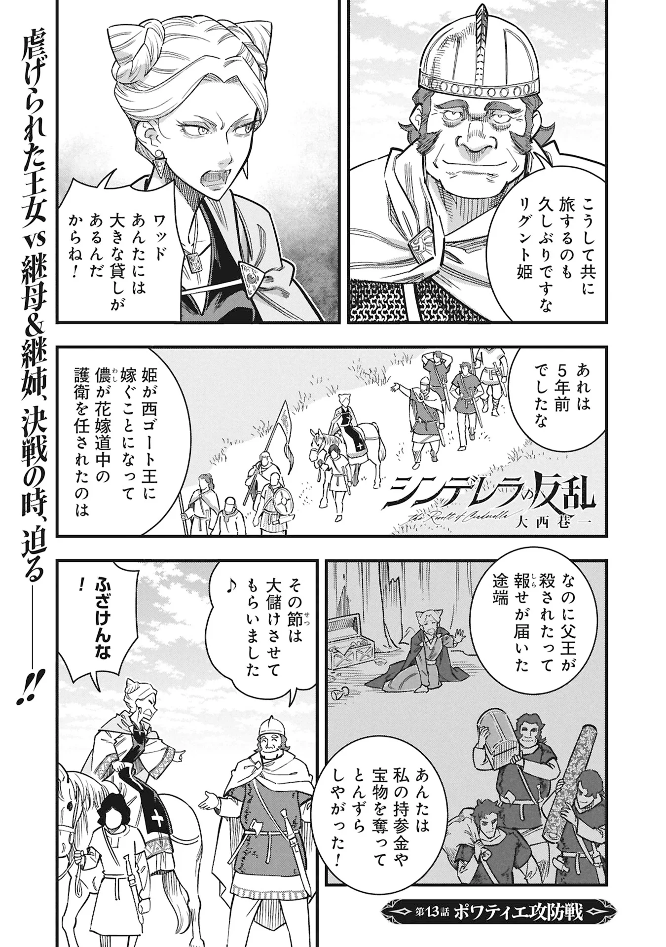 Cinderella no Hanran Chapter 13 1ページ