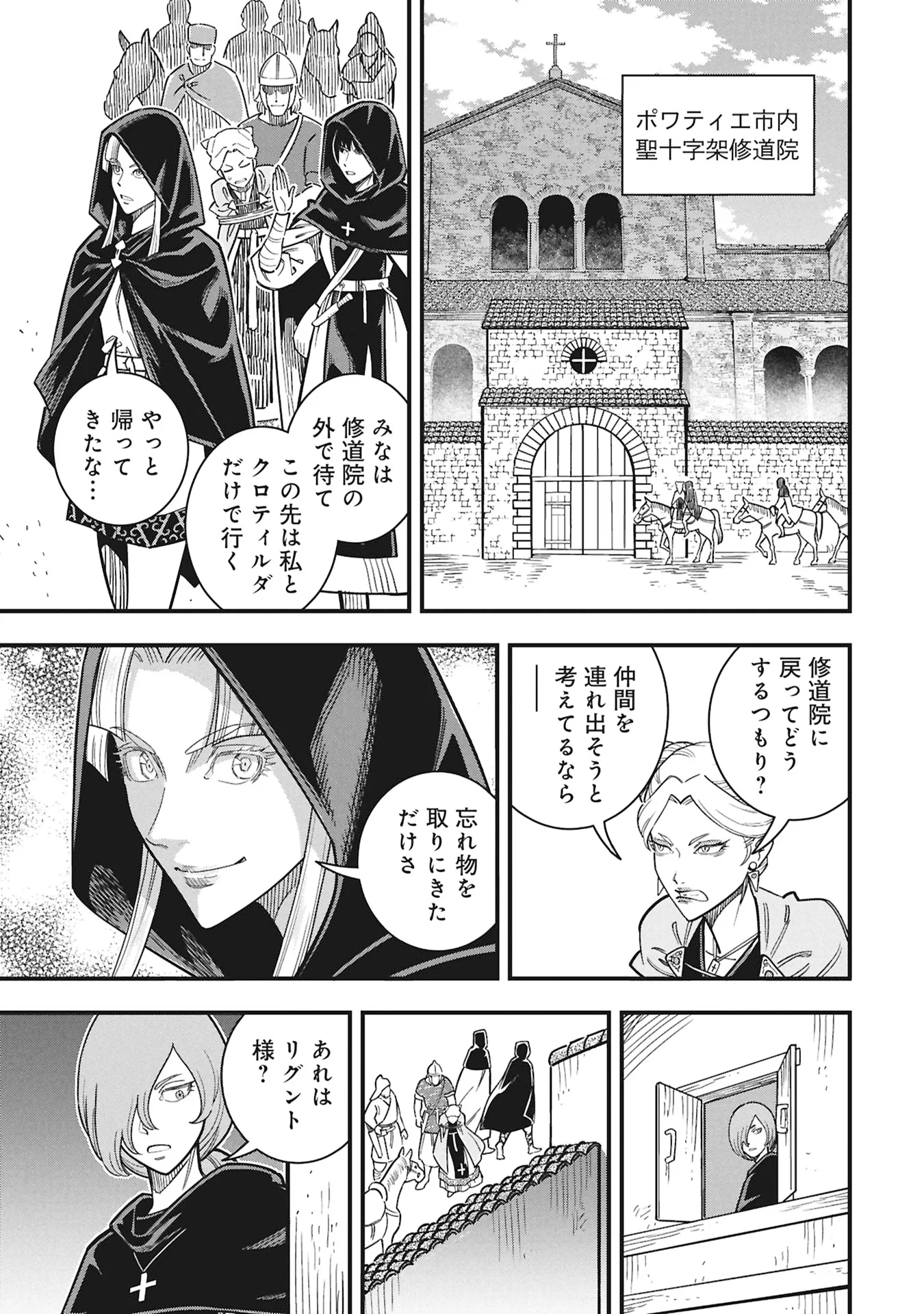 Cinderella no Hanran Chapter 13 11ページ