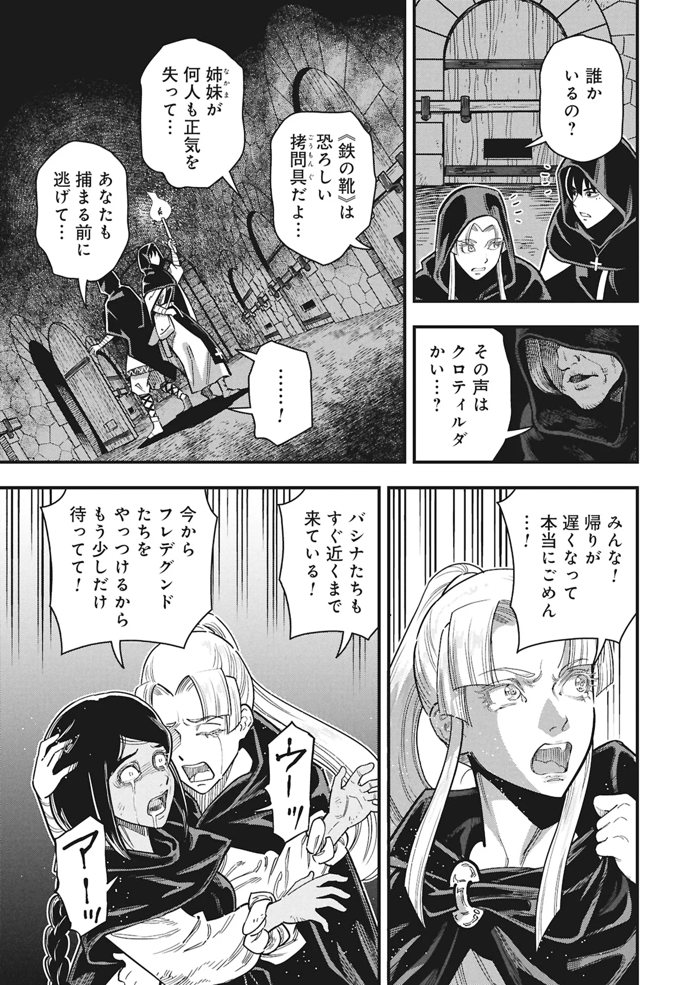 Cinderella no Hanran Chapter 13 13ページ