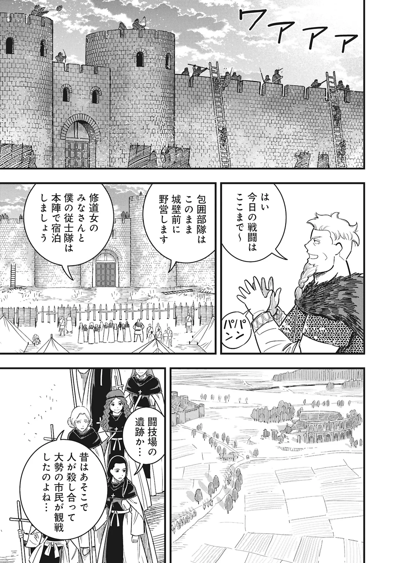 Cinderella no Hanran Chapter 13 17ページ