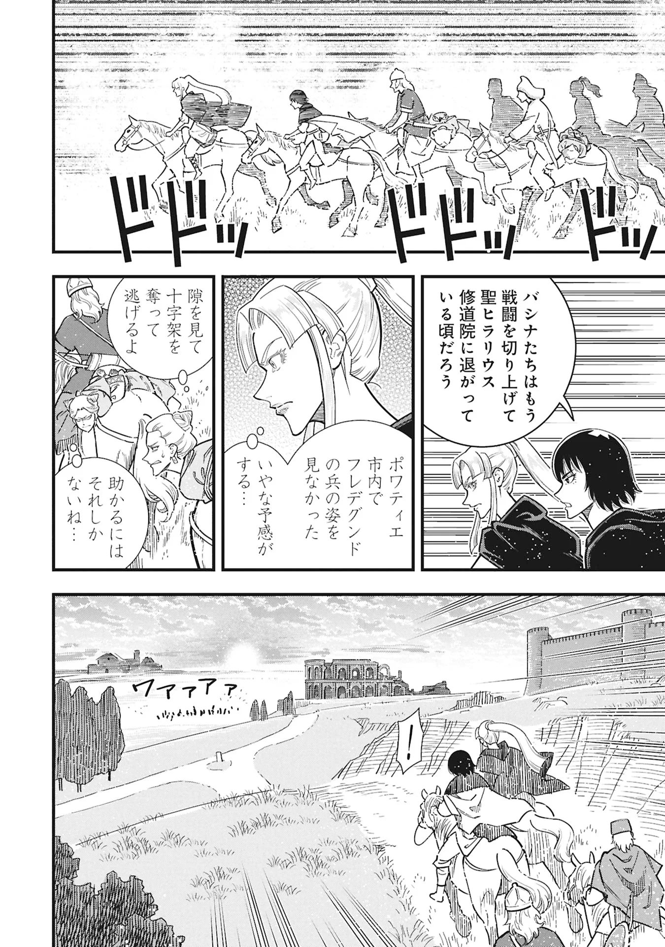 Cinderella no Hanran Chapter 13 22ページ