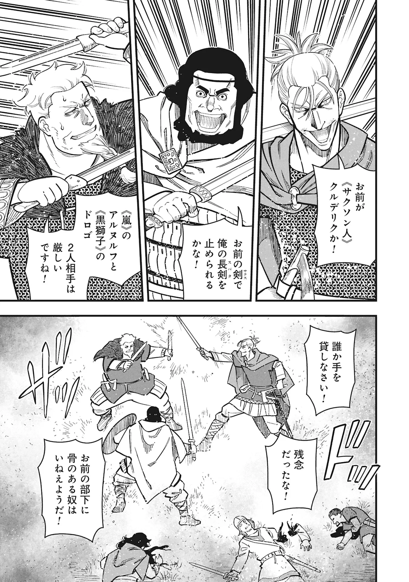 Cinderella no Hanran Chapter 13 23ページ