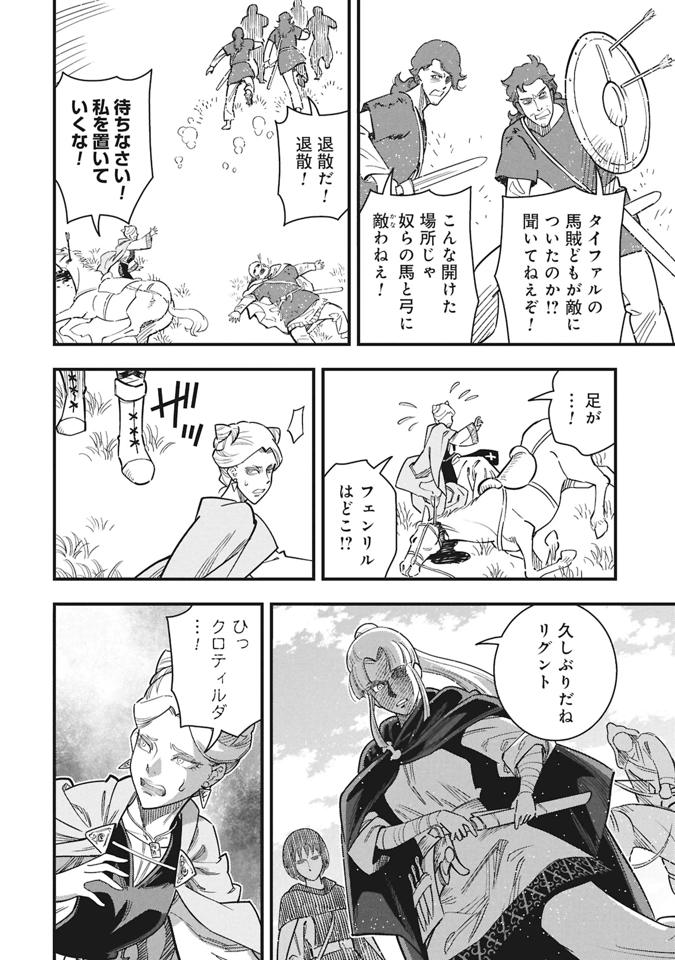 Cinderella no Hanran Chapter 13 4ページ