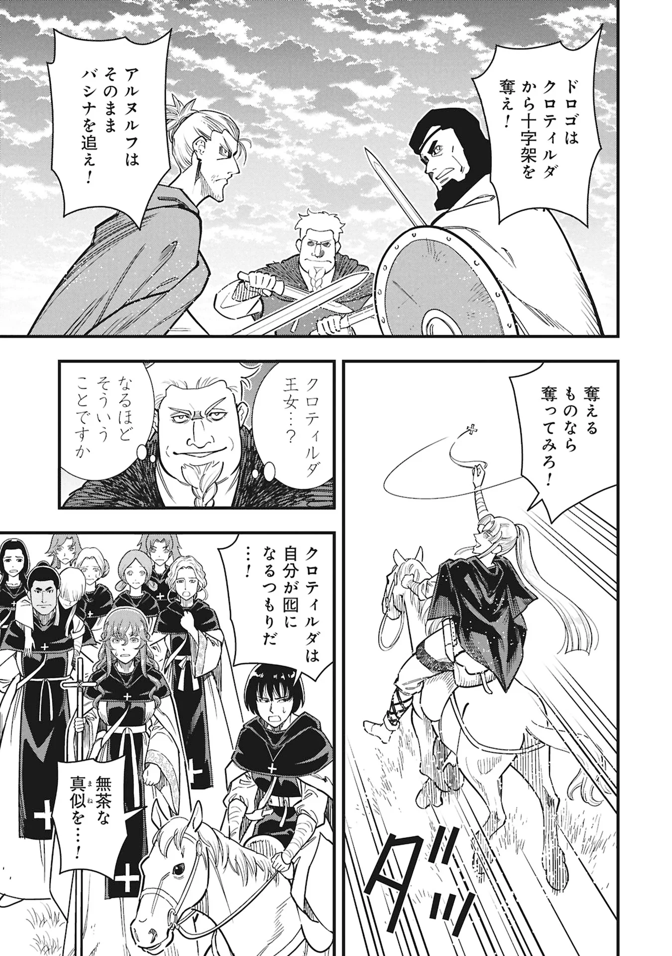 Cinderella no Hanran Chapter 13 31ページ