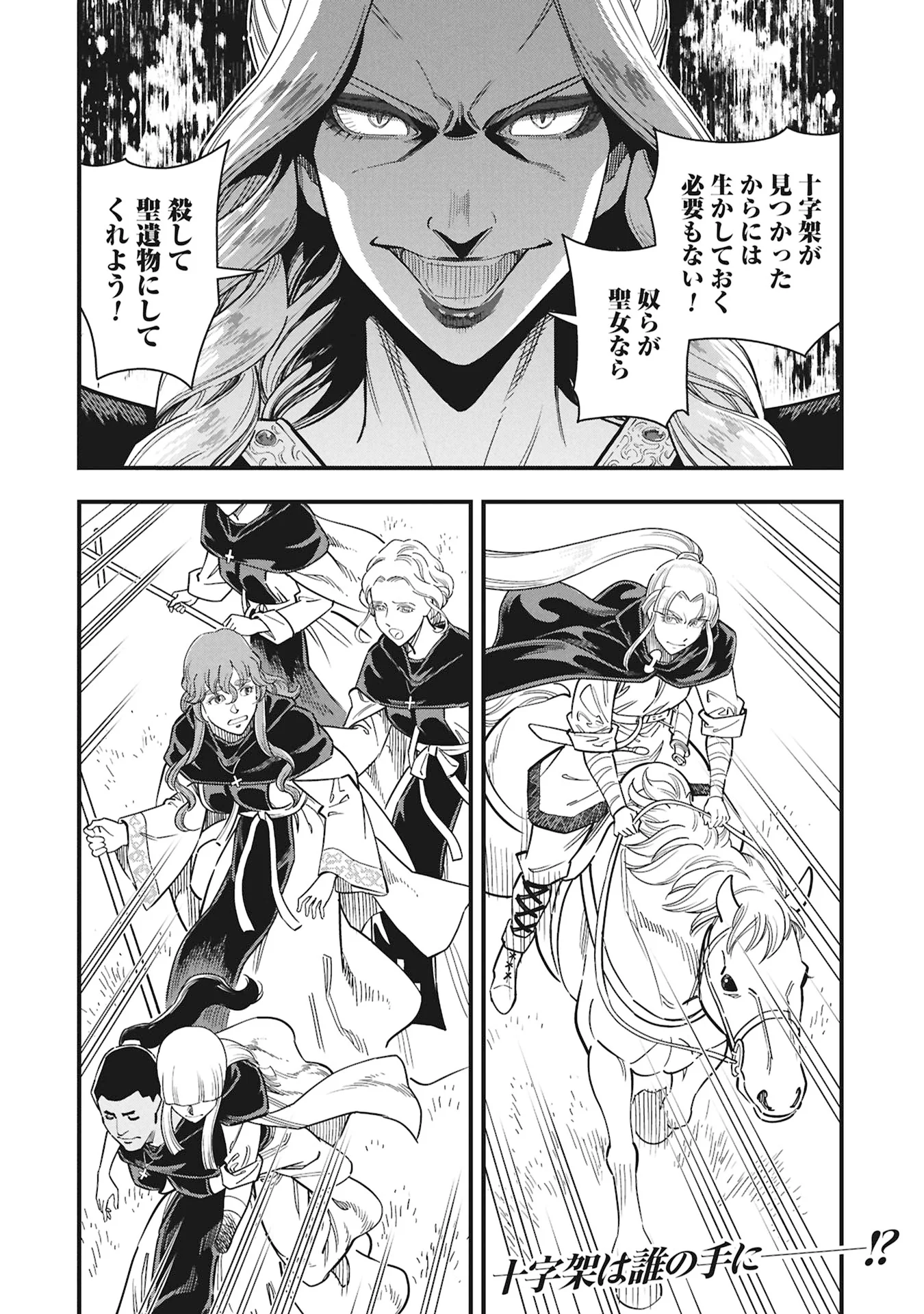Cinderella no Hanran Chapter 13 32ページ