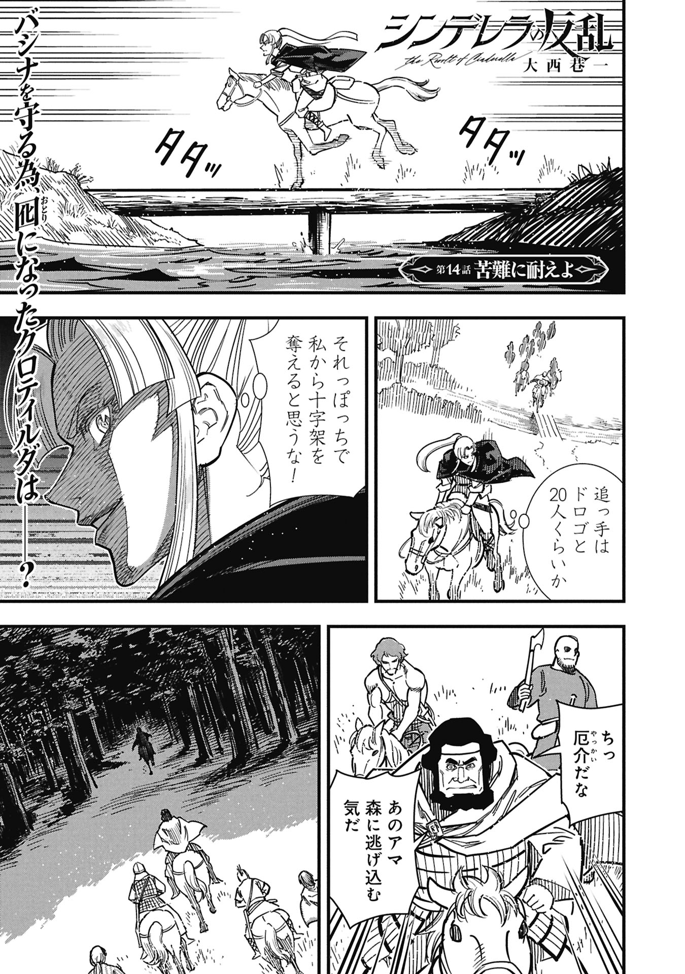 Cinderella no Hanran Chapter 14 1ページ