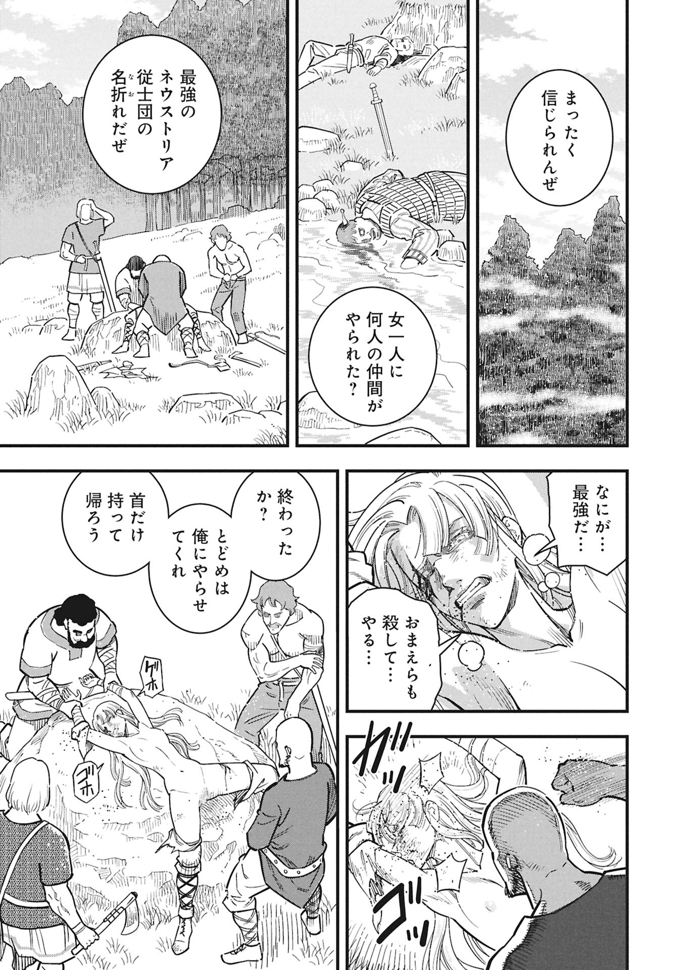 Cinderella no Hanran Chapter 14 17ページ