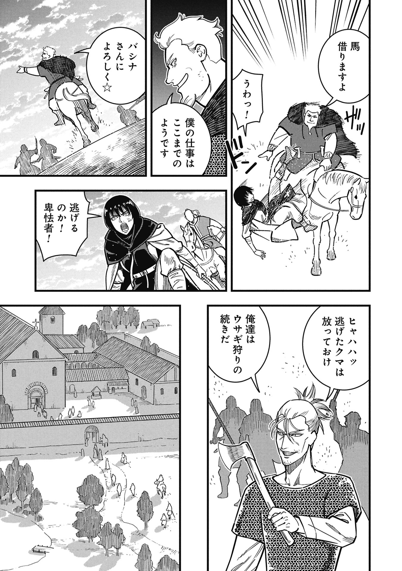 Cinderella no Hanran Chapter 14 3ページ