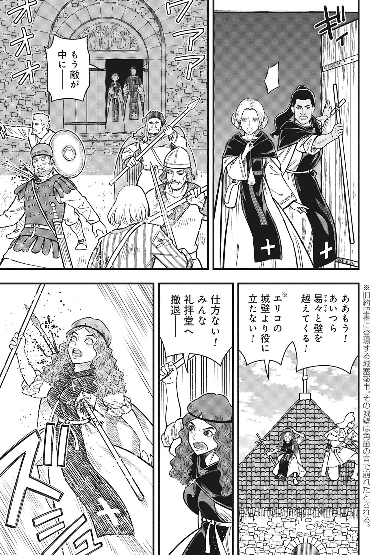 Cinderella no Hanran Chapter 14 21ページ