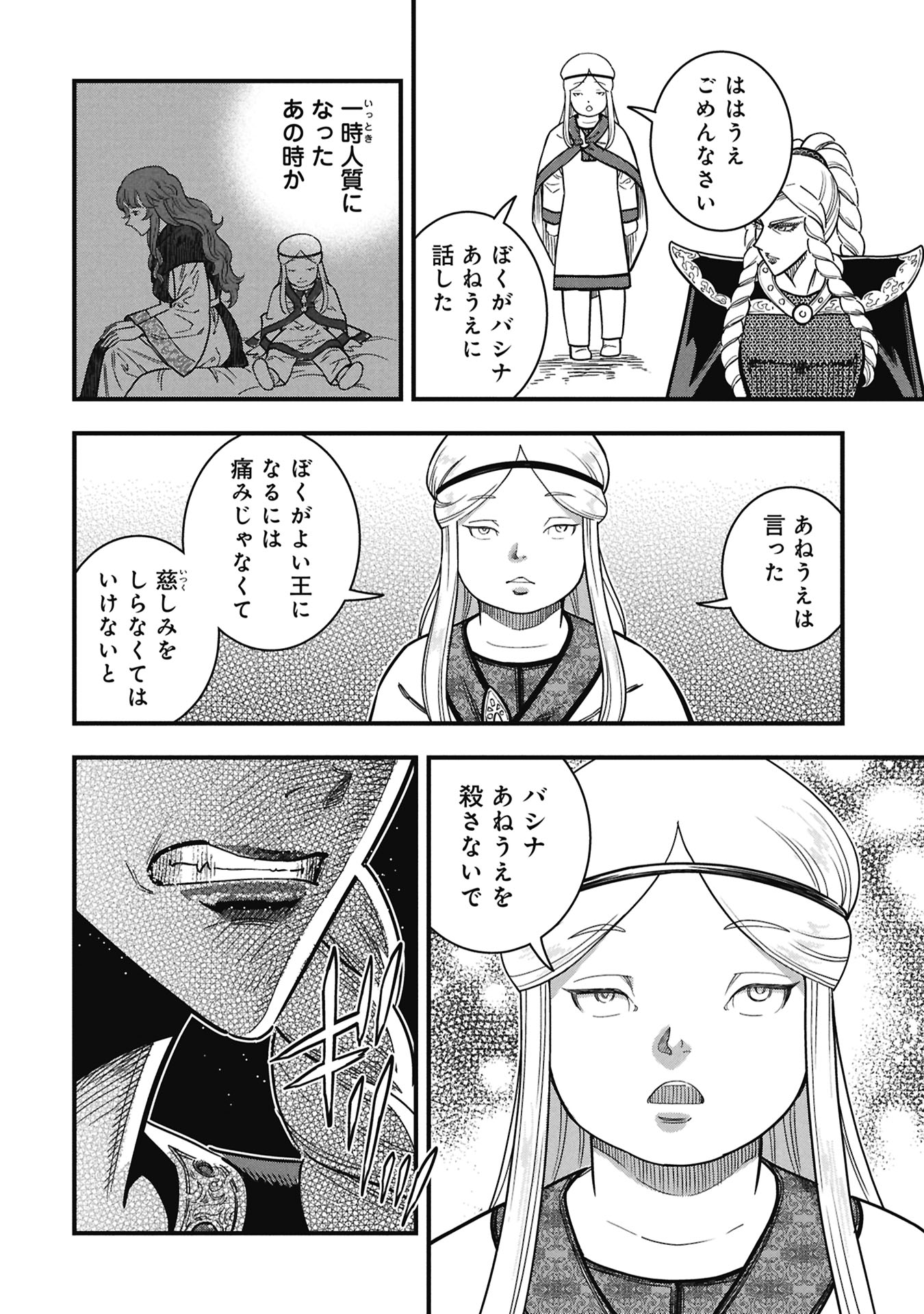 Cinderella no Hanran Chapter 14 30ページ