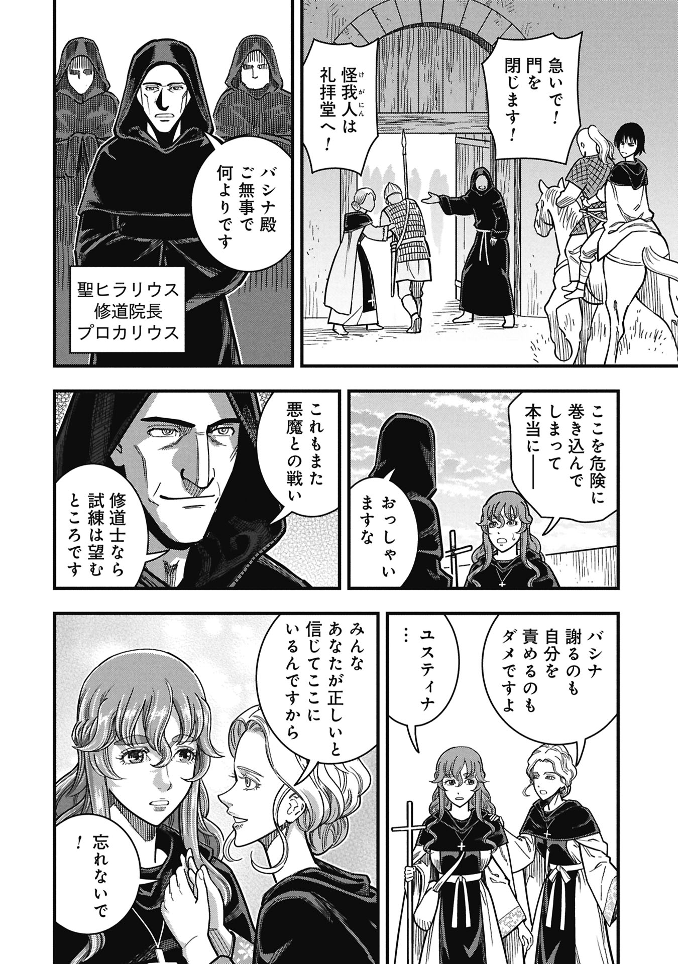 Cinderella no Hanran Chapter 14 4ページ