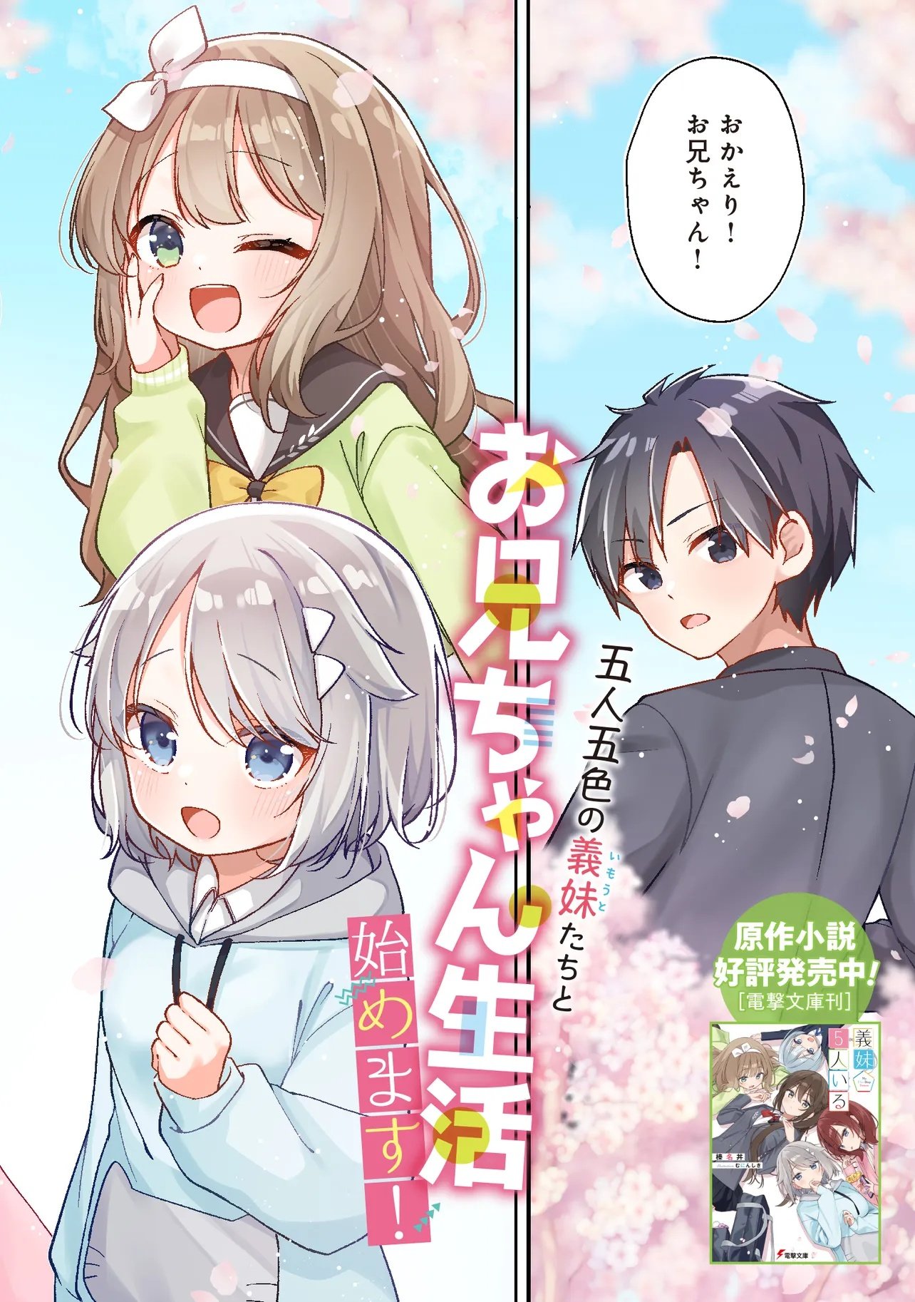 Gimai 5-nin iru Chapter 1 2ページ