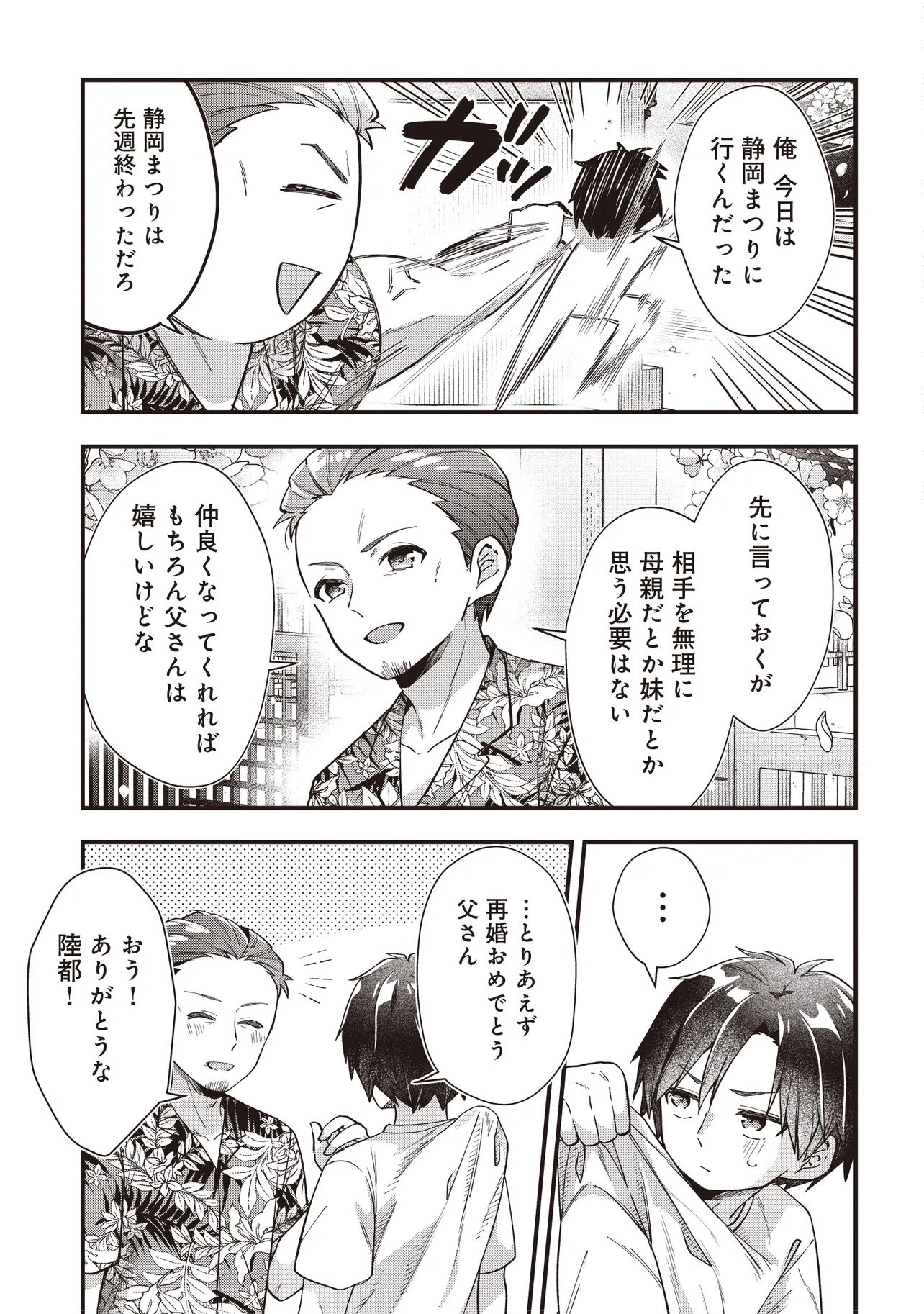 Gimai 5-nin iru Chapter 1 11ページ