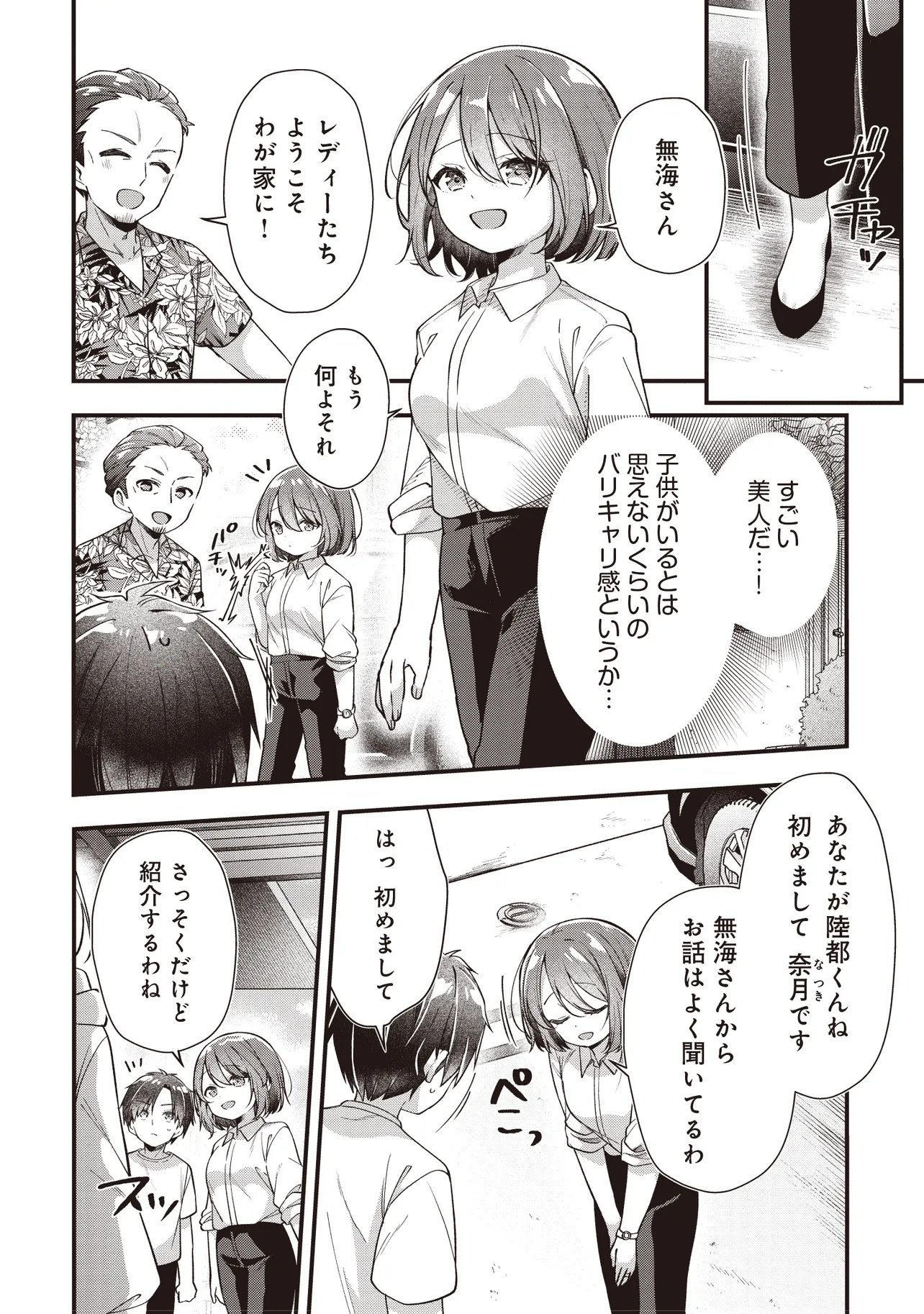 Gimai 5-nin iru Chapter 1 12ページ