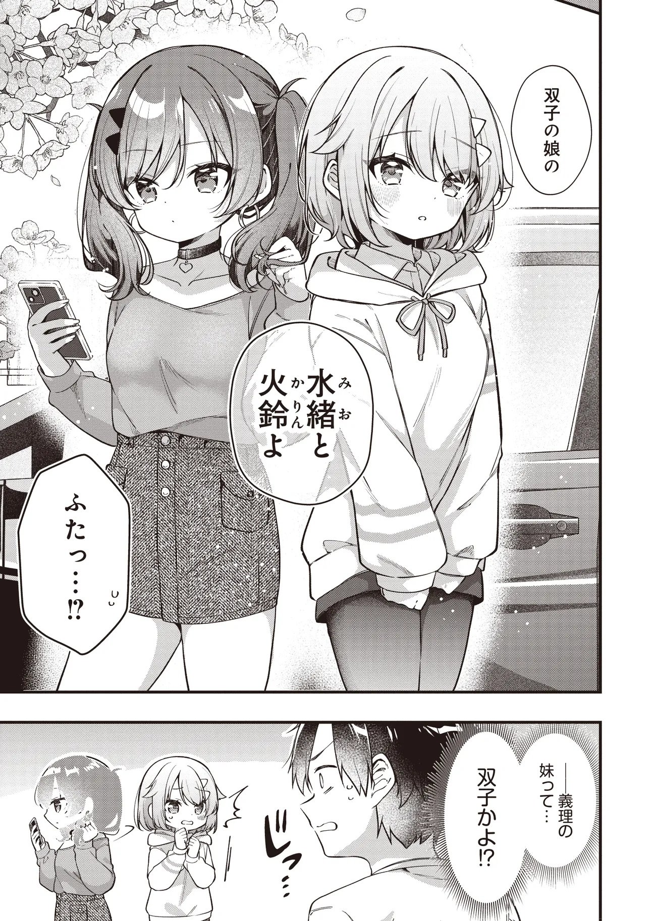 Gimai 5-nin iru Chapter 1 13ページ