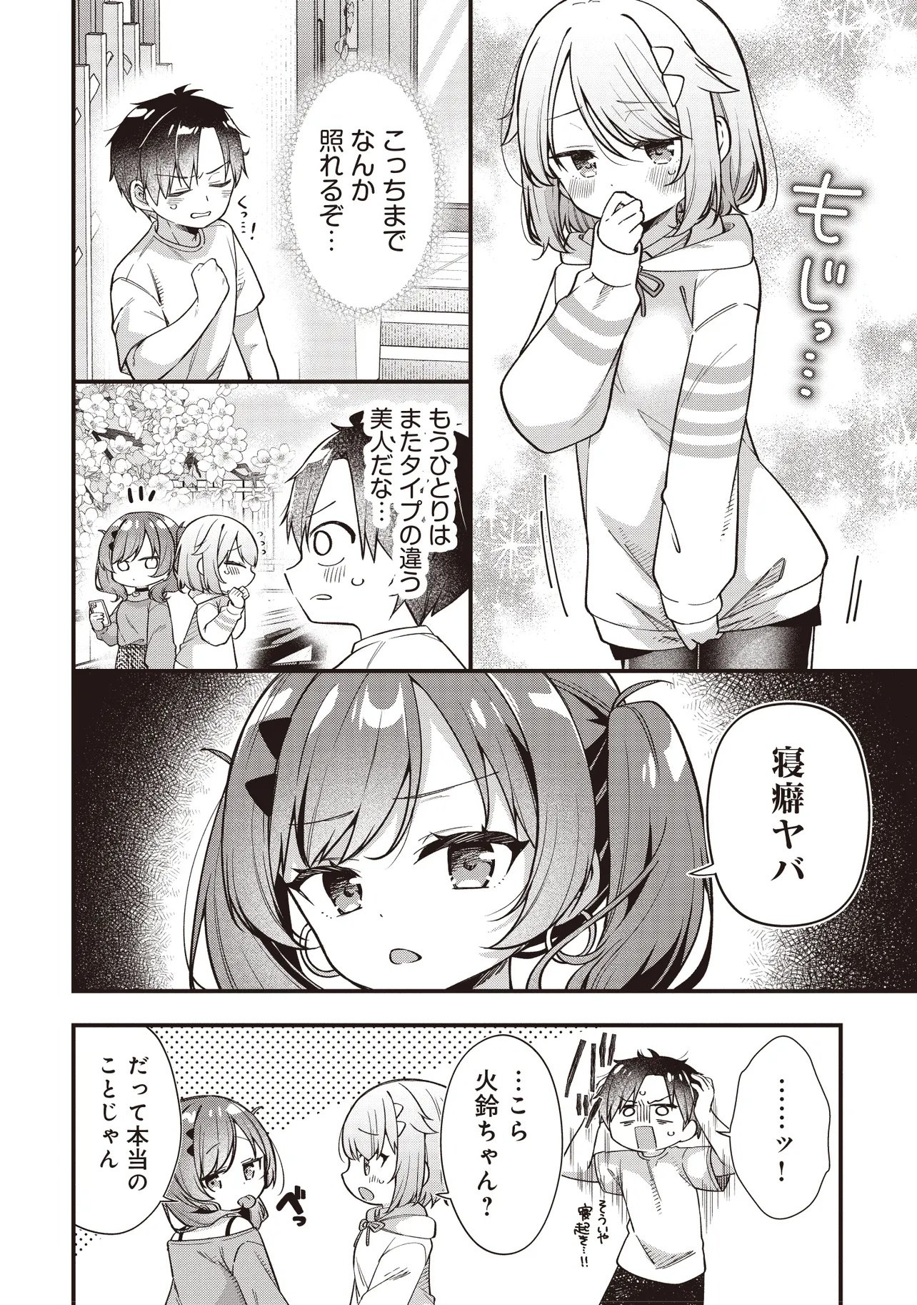 Gimai 5-nin iru Chapter 1 14ページ