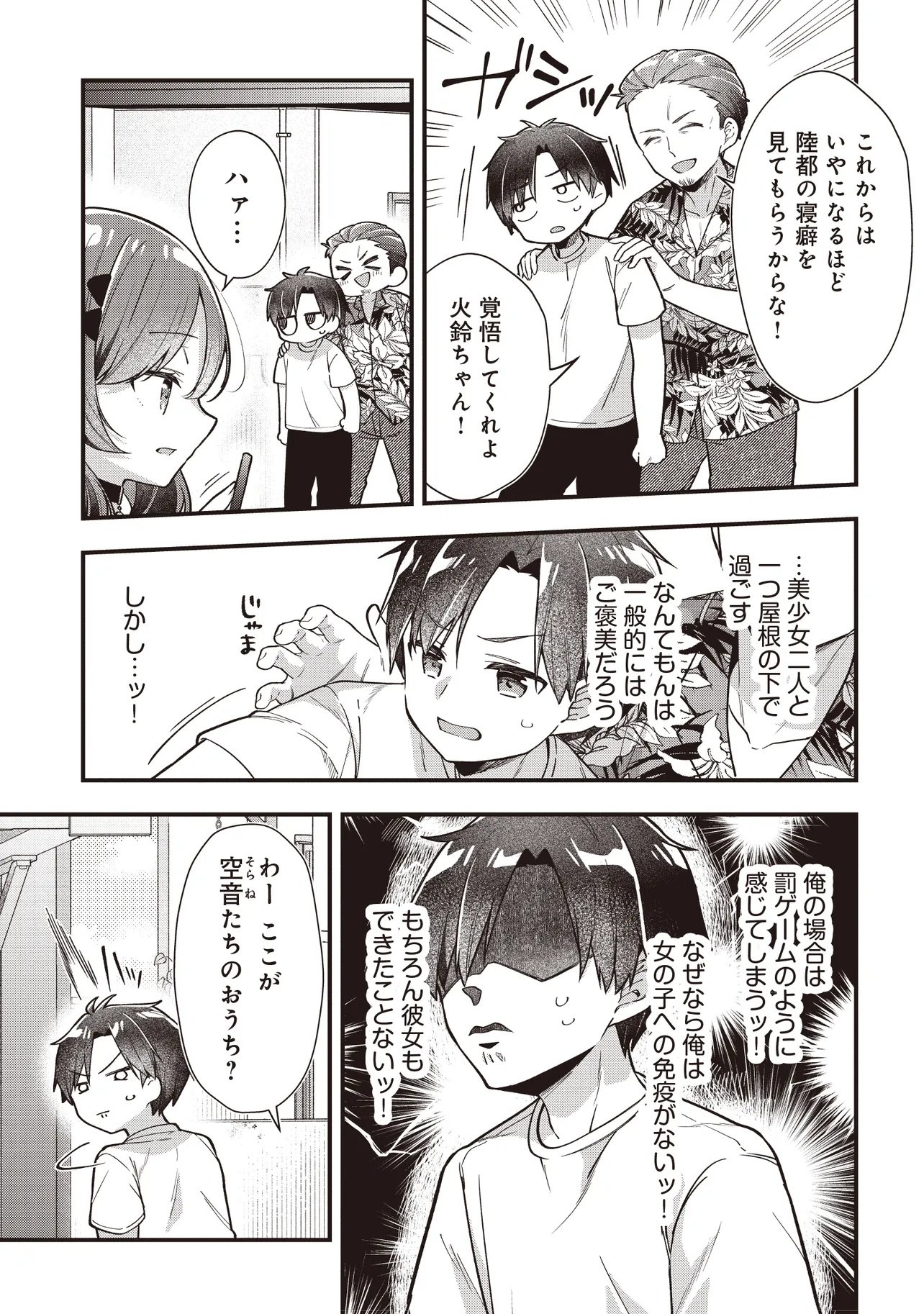 Gimai 5-nin iru Chapter 1 15ページ