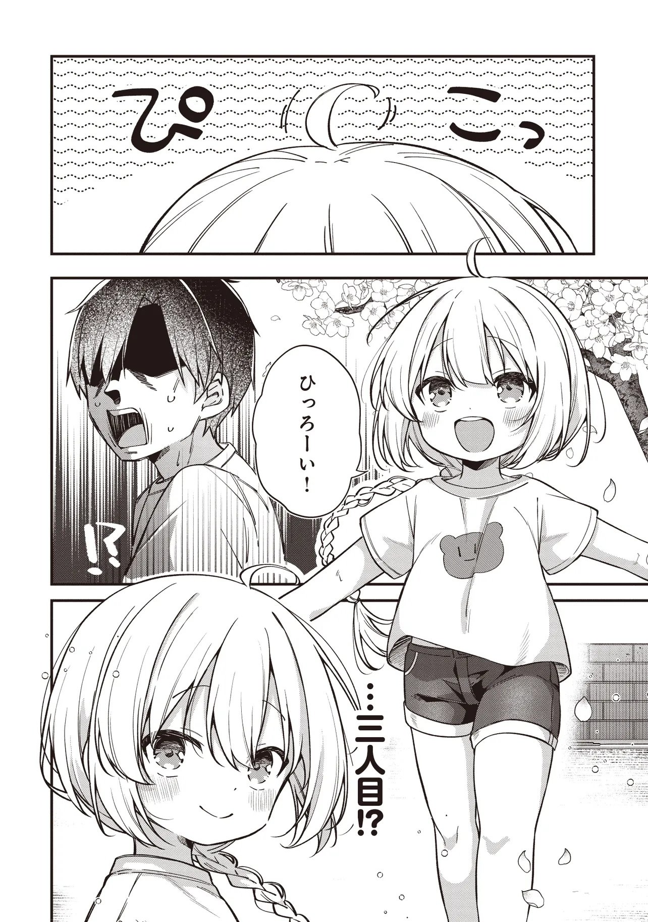 Gimai 5-nin iru Chapter 1 16ページ