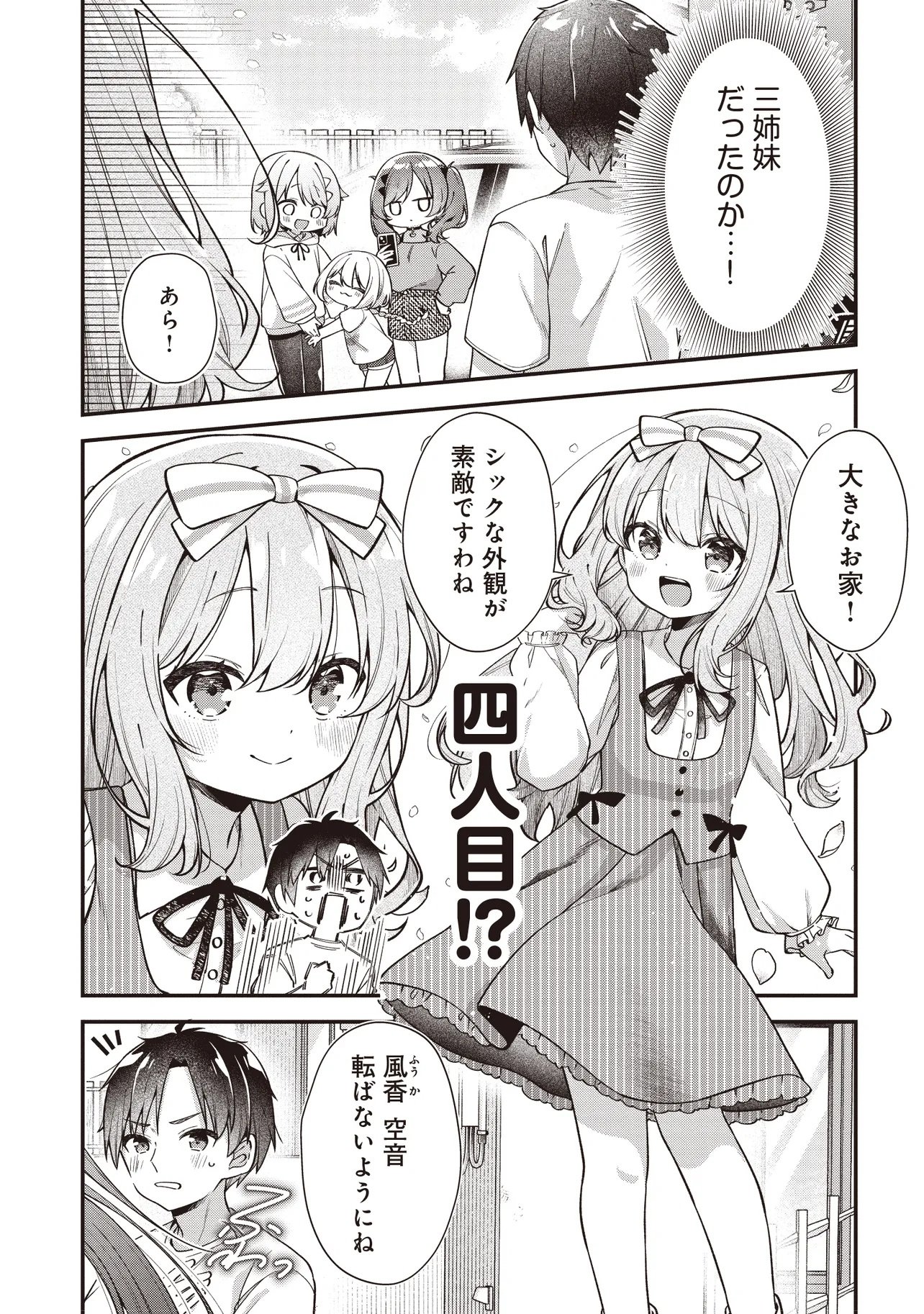 Gimai 5-nin iru Chapter 1 17ページ