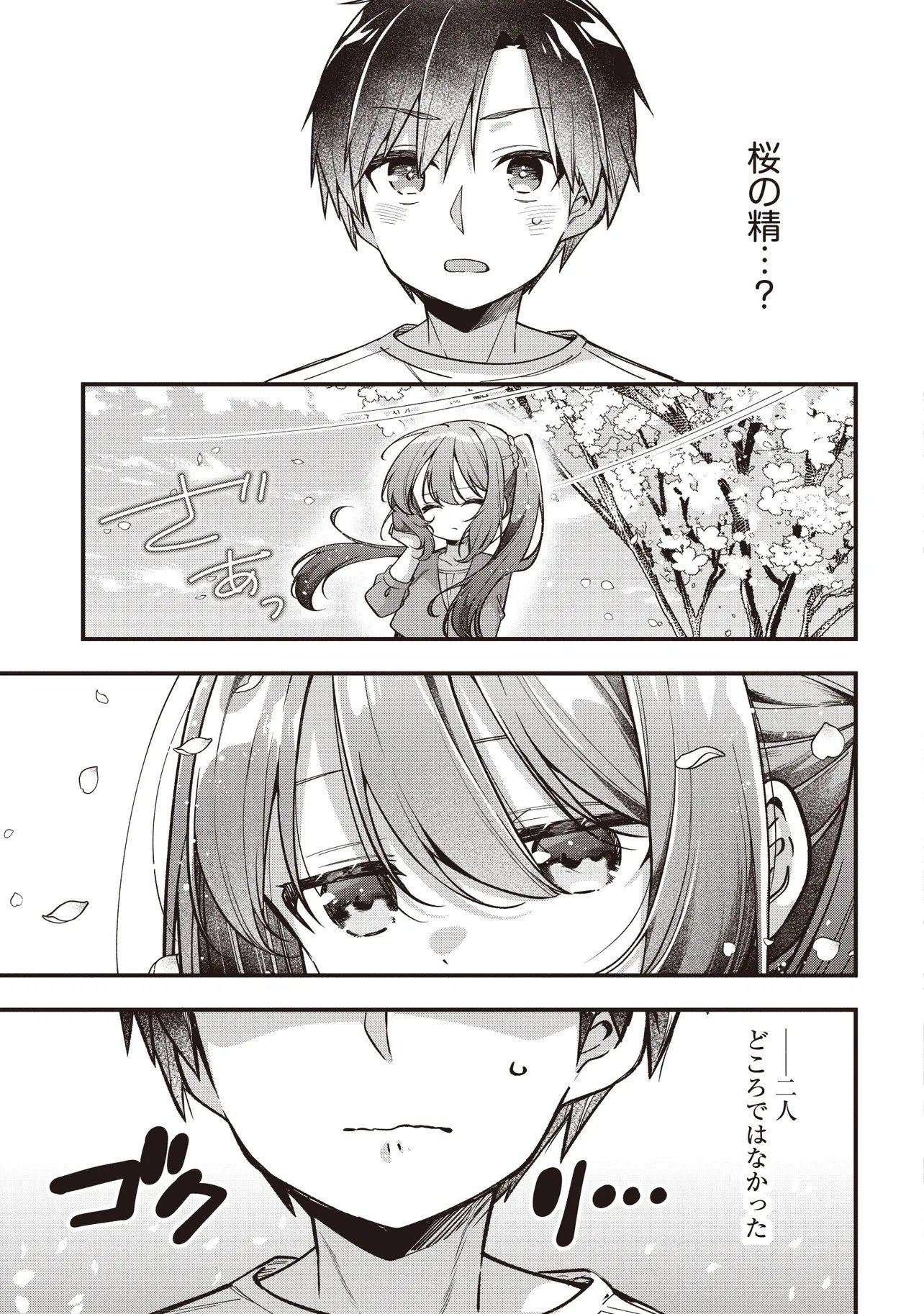 Gimai 5-nin iru Chapter 1 19ページ