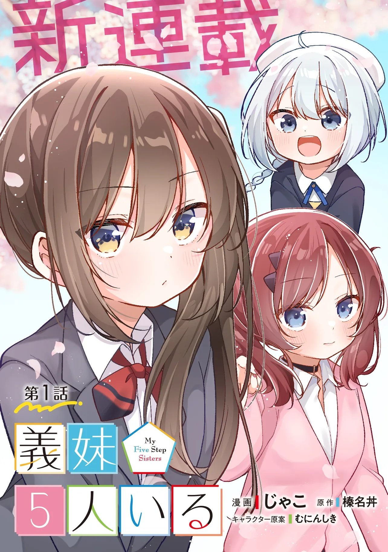 Gimai 5-nin iru Chapter 1 3ページ