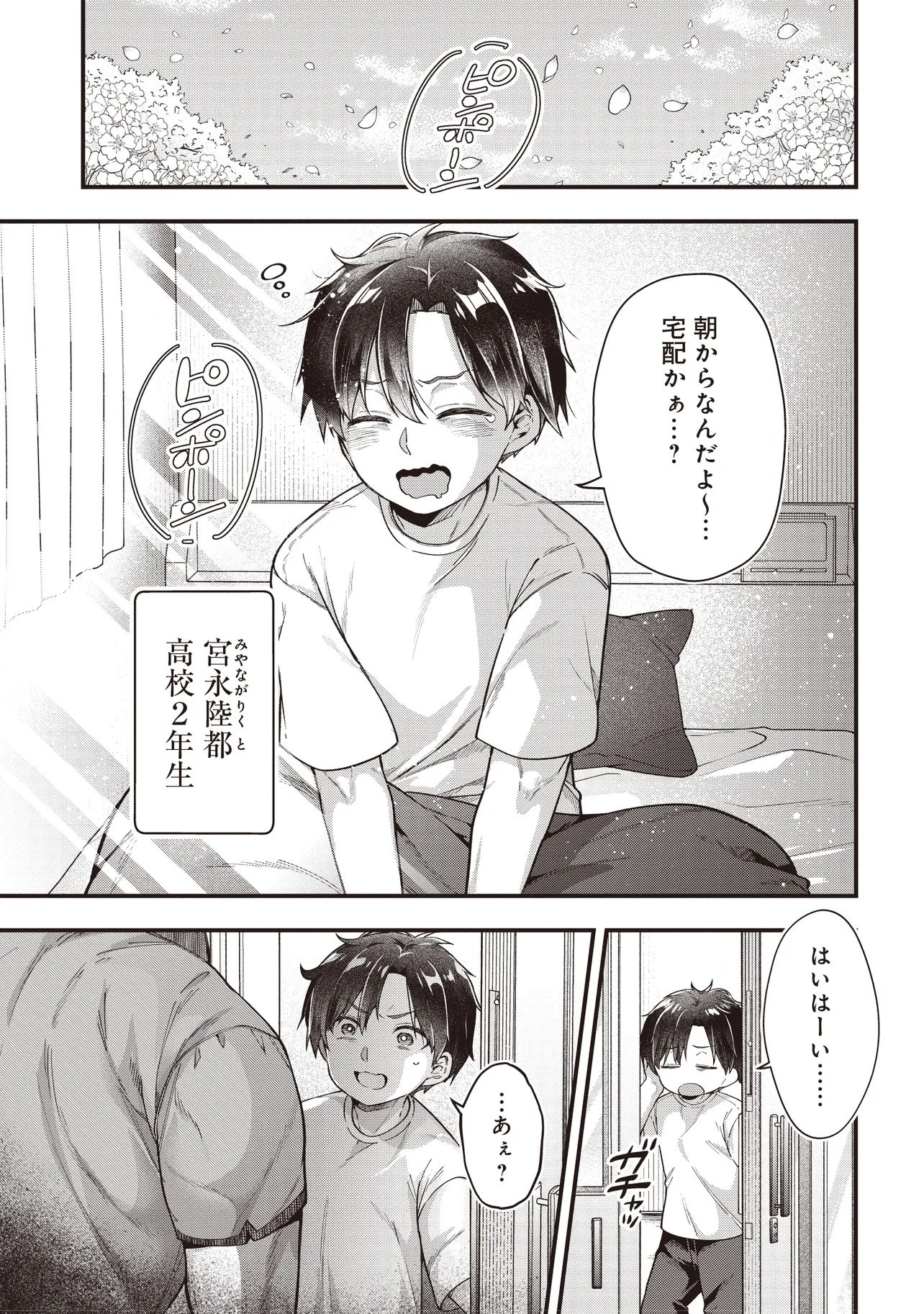 Gimai 5-nin iru Chapter 1 5ページ