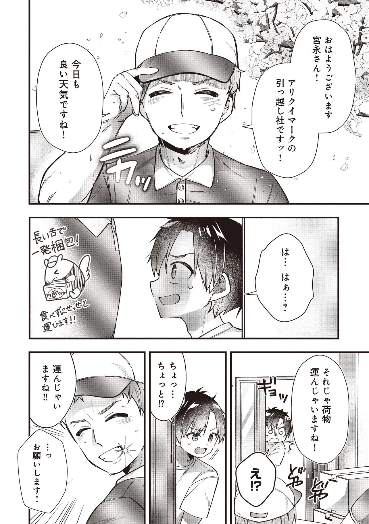 Gimai 5-nin iru Chapter 1 6ページ