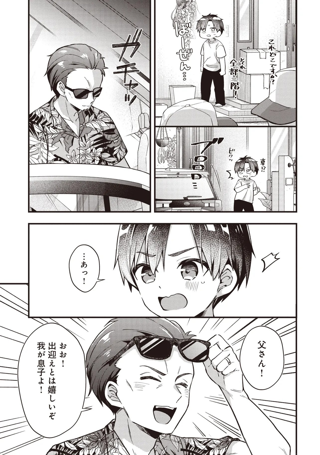 Gimai 5-nin iru Chapter 1 7ページ
