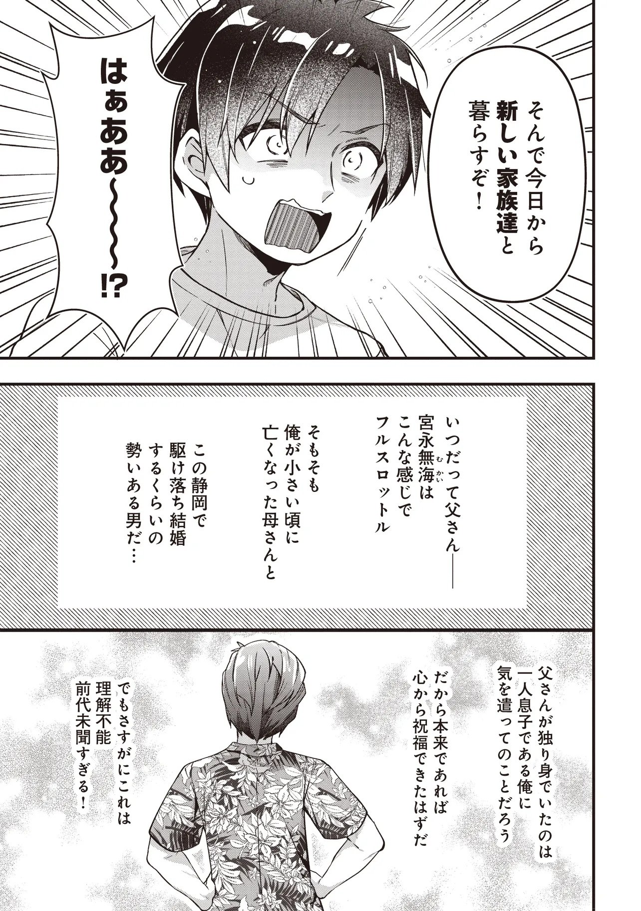 Gimai 5-nin iru Chapter 1 9ページ