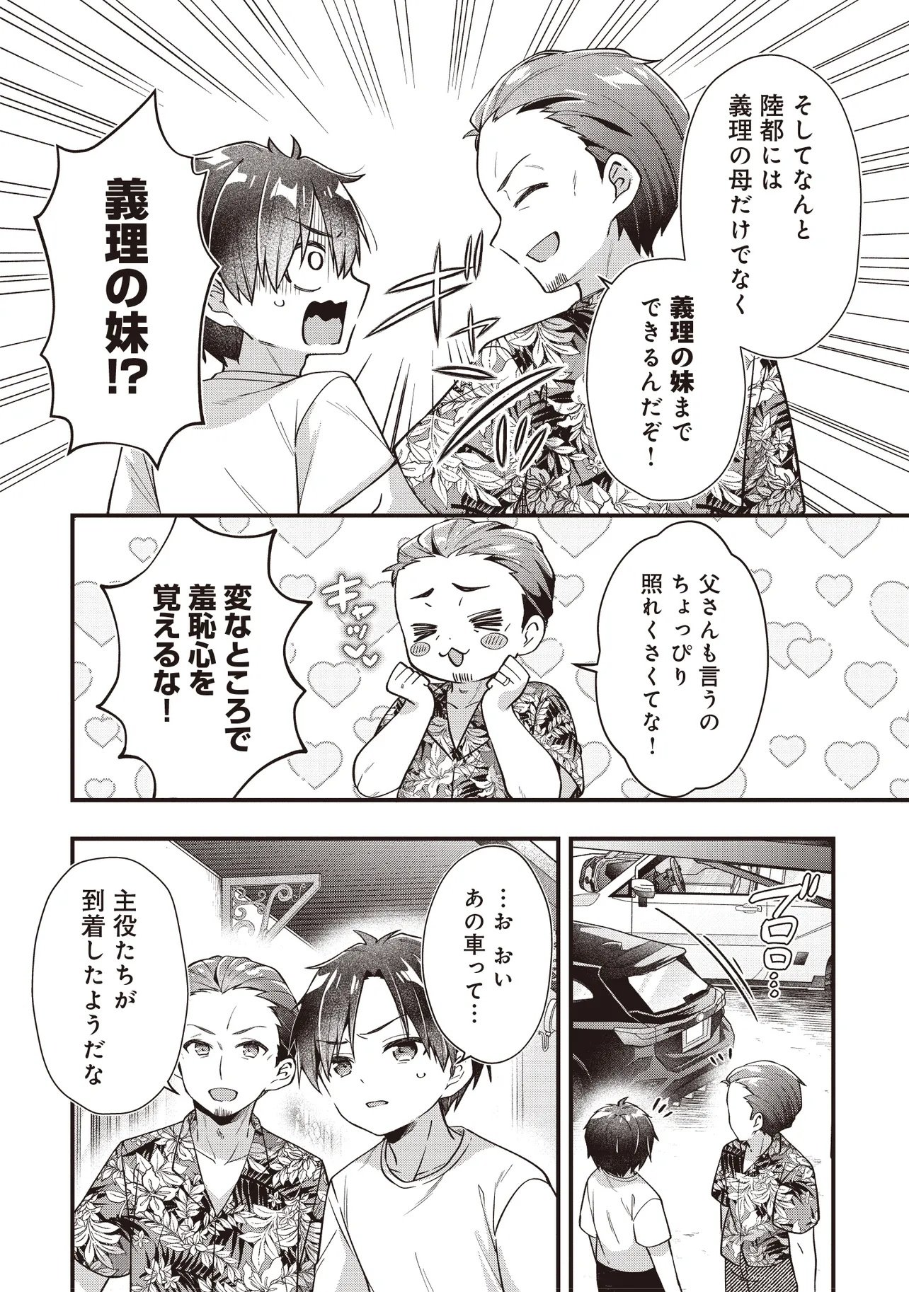 Gimai 5-nin iru Chapter 1 10ページ