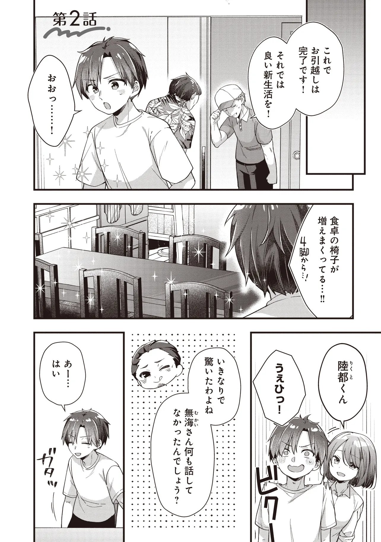 Gimai 5-nin iru Chapter 2.1 1ページ