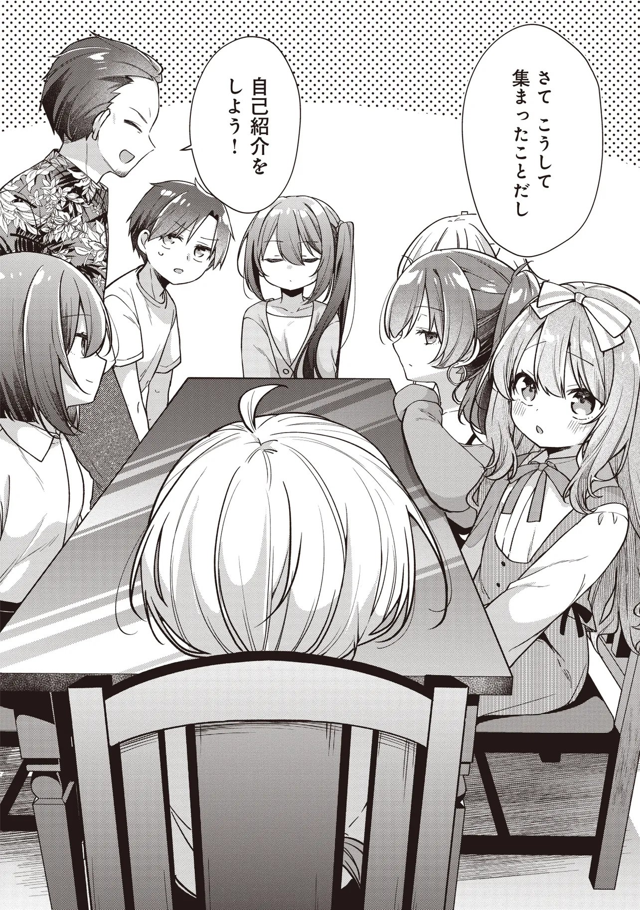 Gimai 5-nin iru Chapter 2.1 2ページ