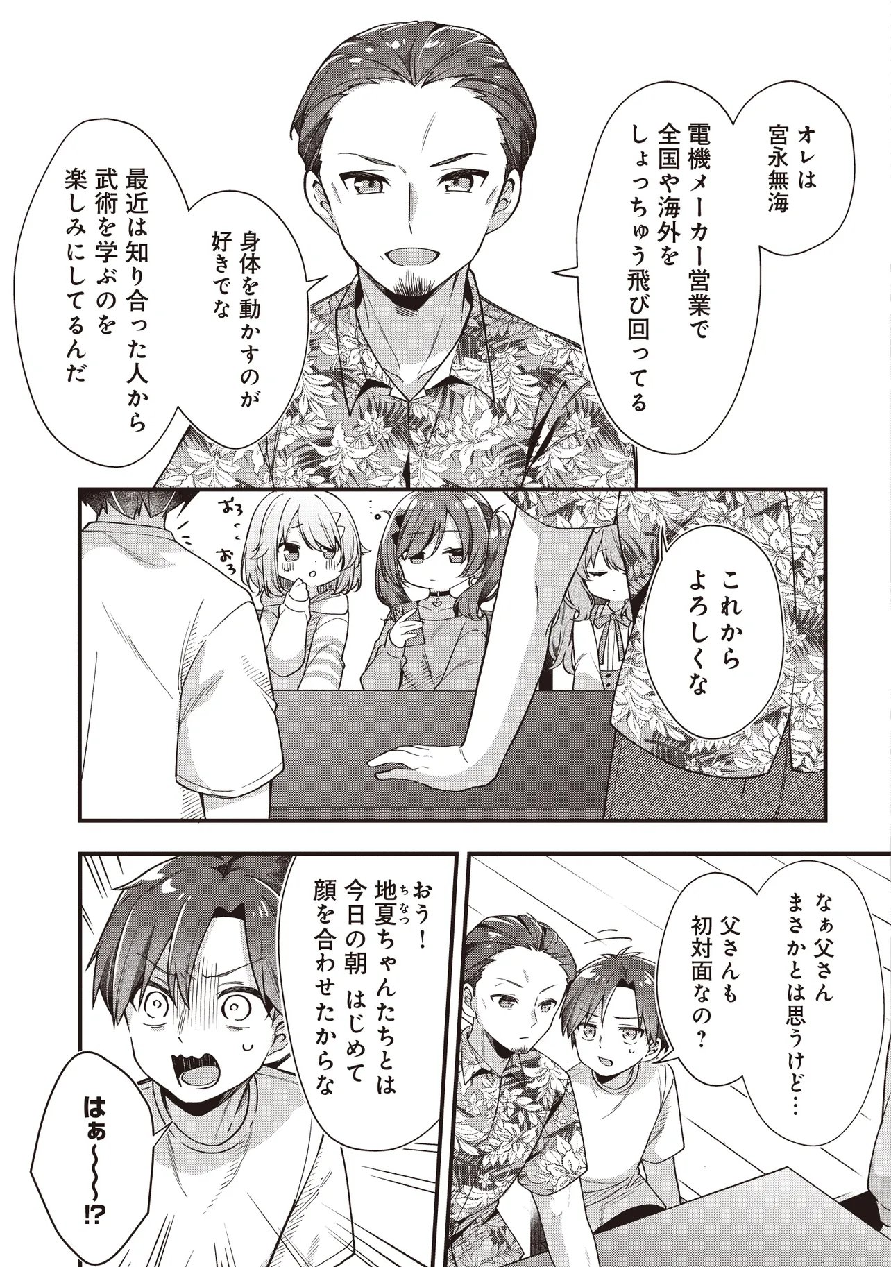 Gimai 5-nin iru Chapter 2.1 3ページ