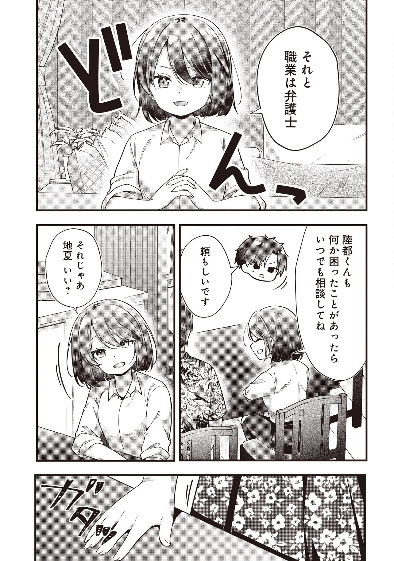 Gimai 5-nin iru Chapter 2.1 5ページ