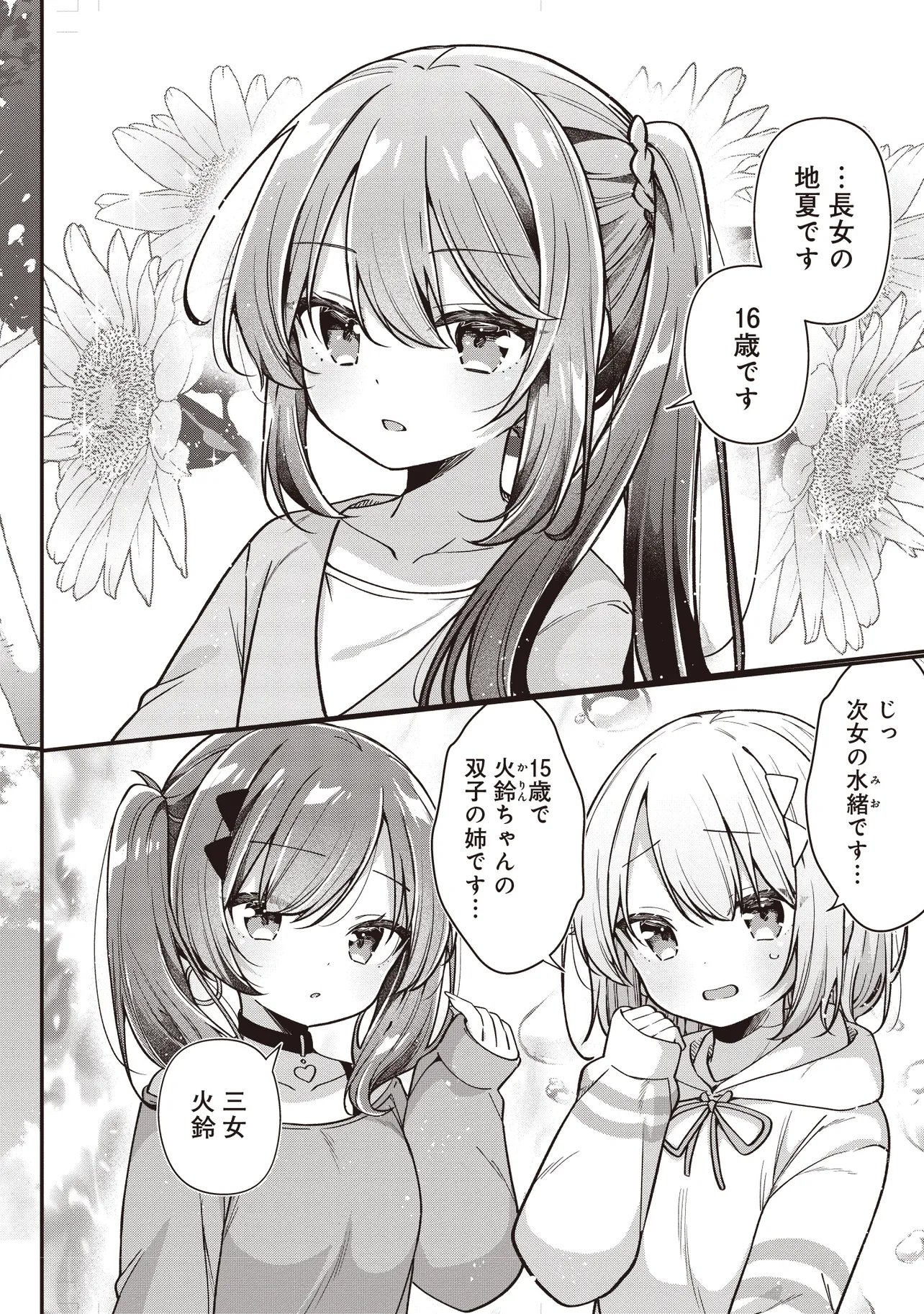 Gimai 5-nin iru Chapter 2.1 6ページ