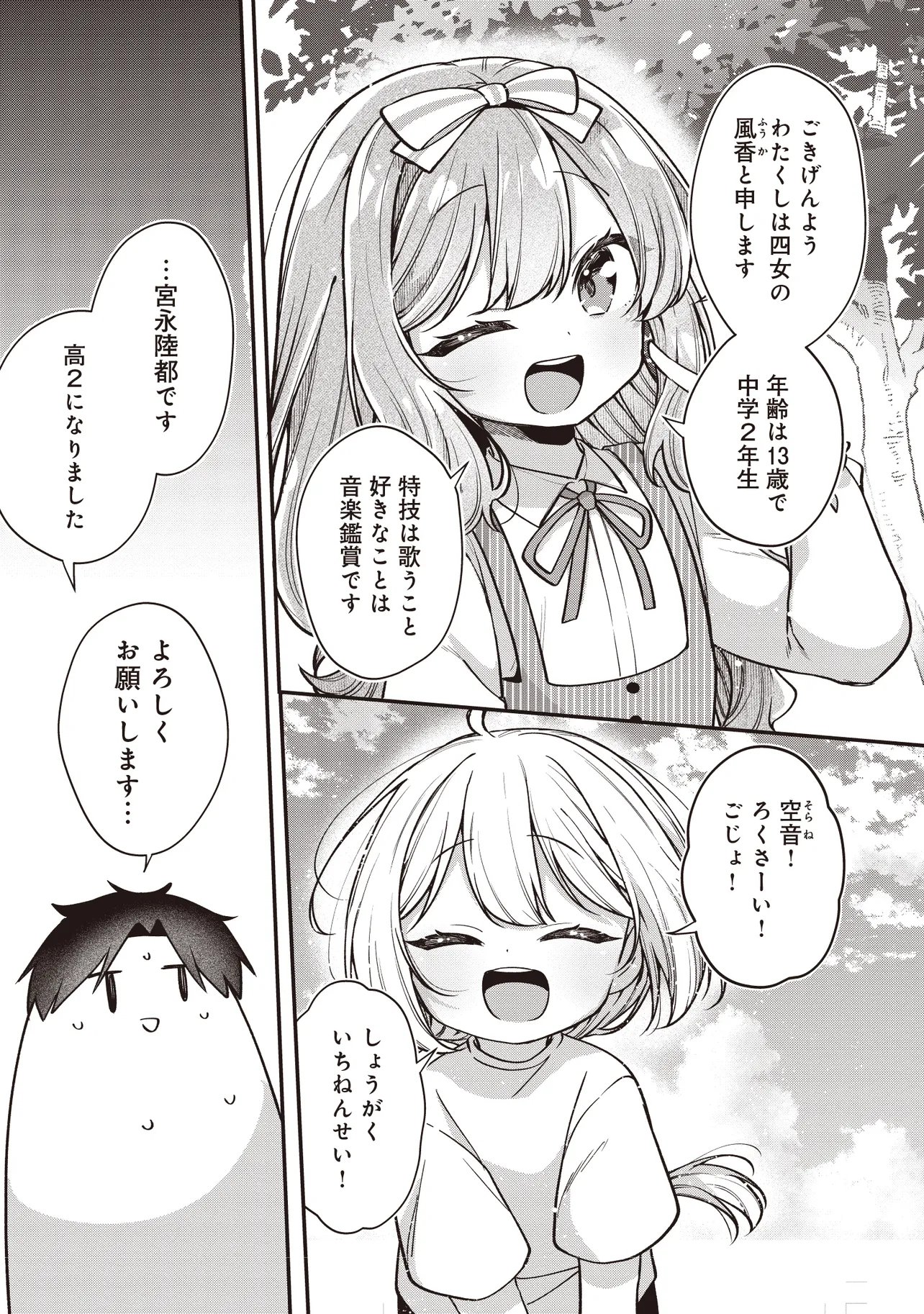 Gimai 5-nin iru Chapter 2.1 7ページ