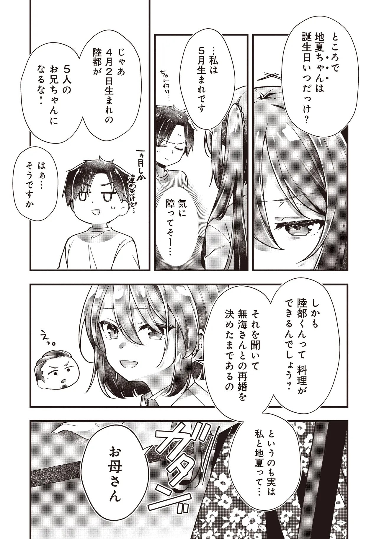 Gimai 5-nin iru Chapter 2.1 8ページ