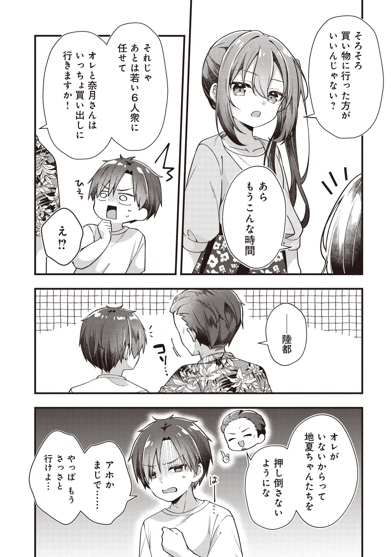 Gimai 5-nin iru Chapter 2.1 9ページ