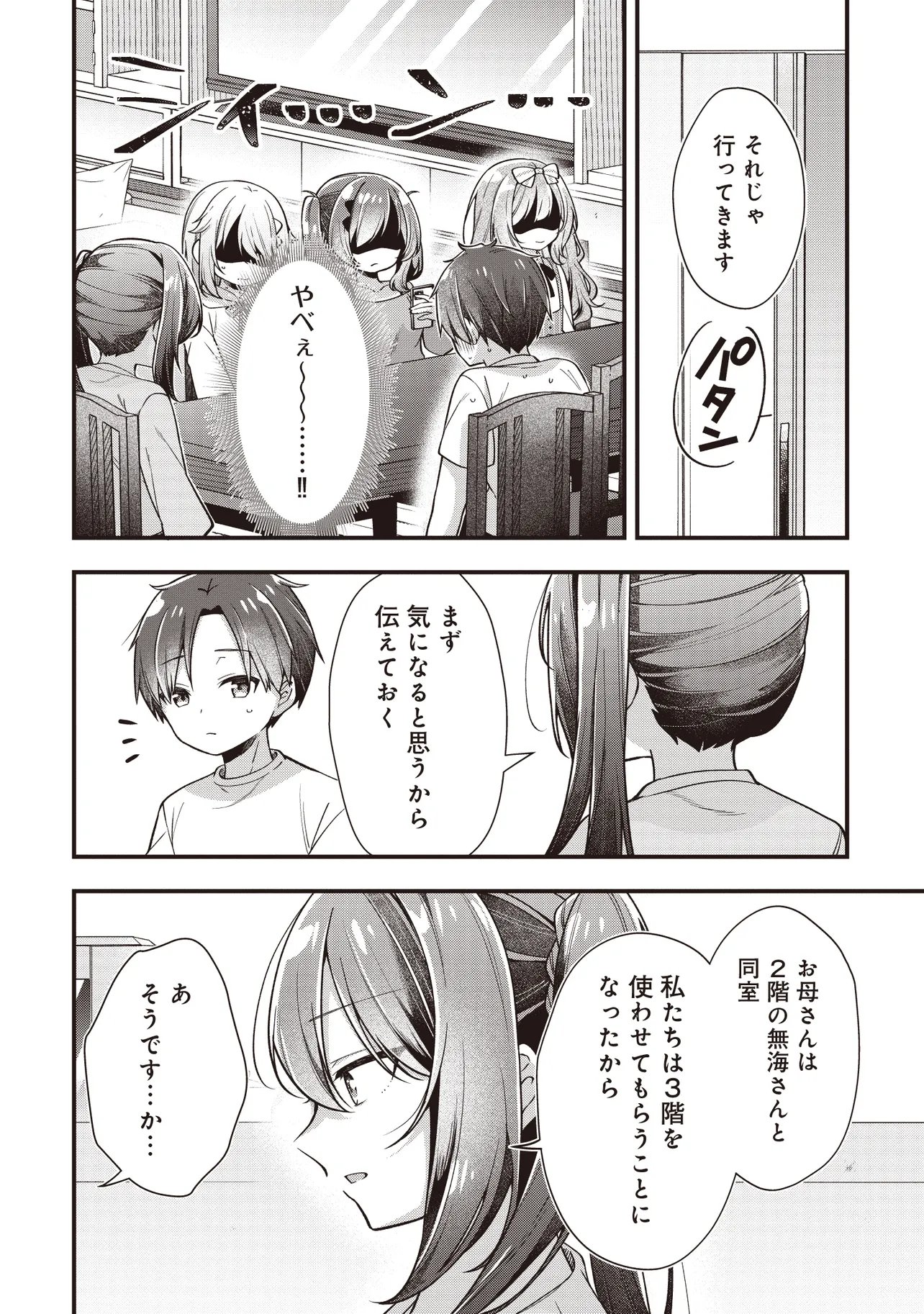 Gimai 5-nin iru Chapter 2.2 1ページ