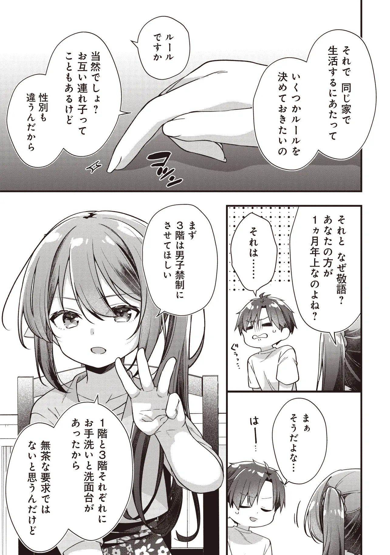 Gimai 5-nin iru Chapter 2.2 2ページ