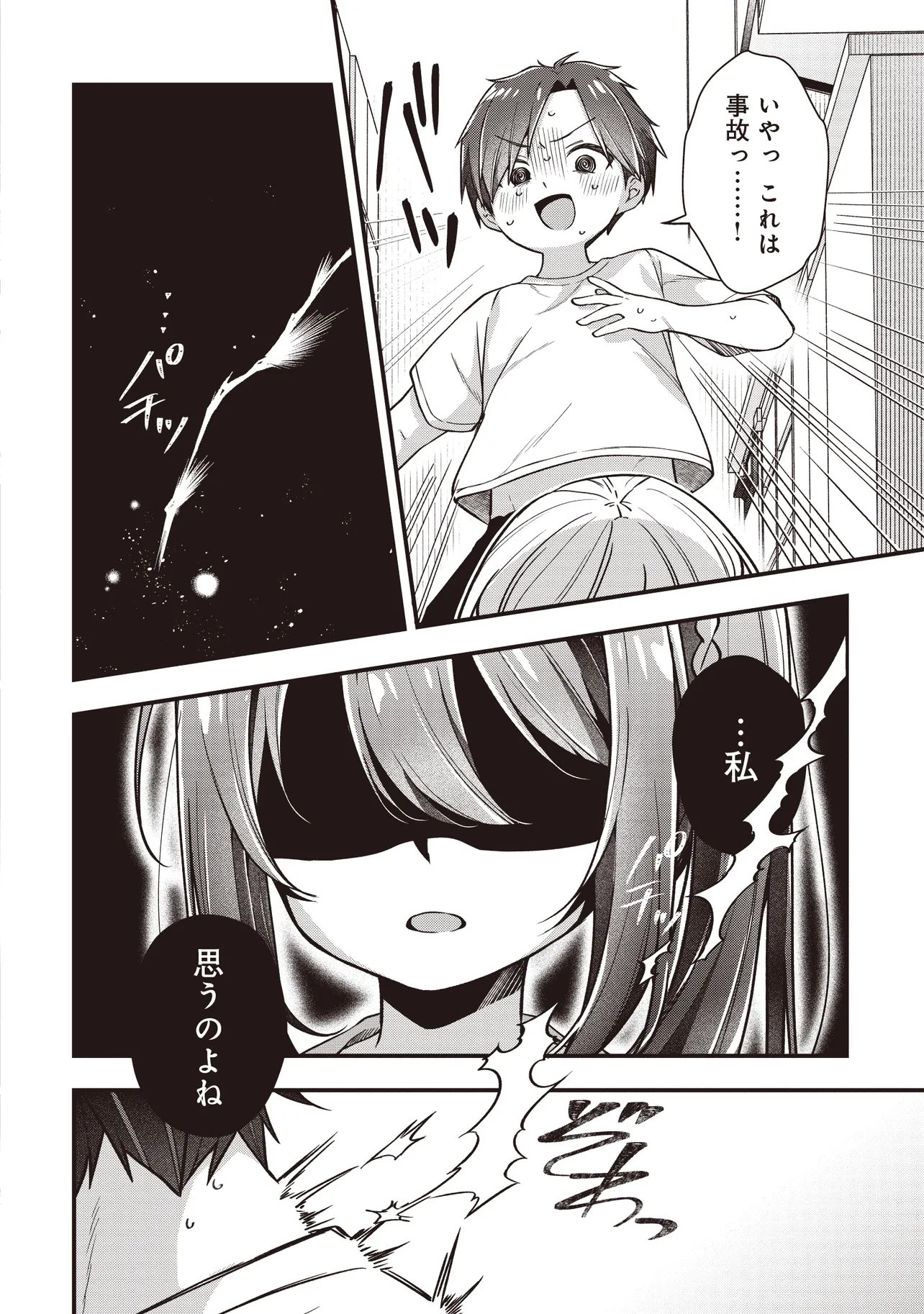 Gimai 5-nin iru Chapter 2.2 11ページ
