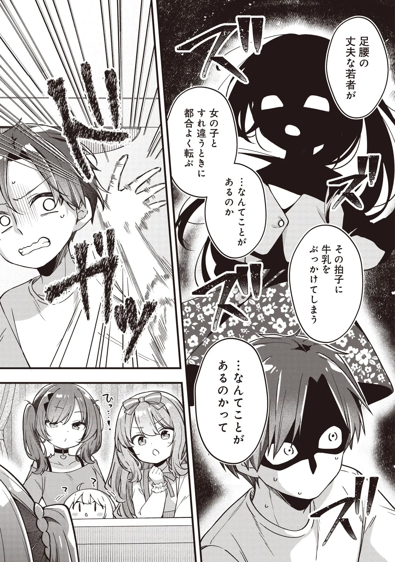 Gimai 5-nin iru Chapter 2.2 12ページ