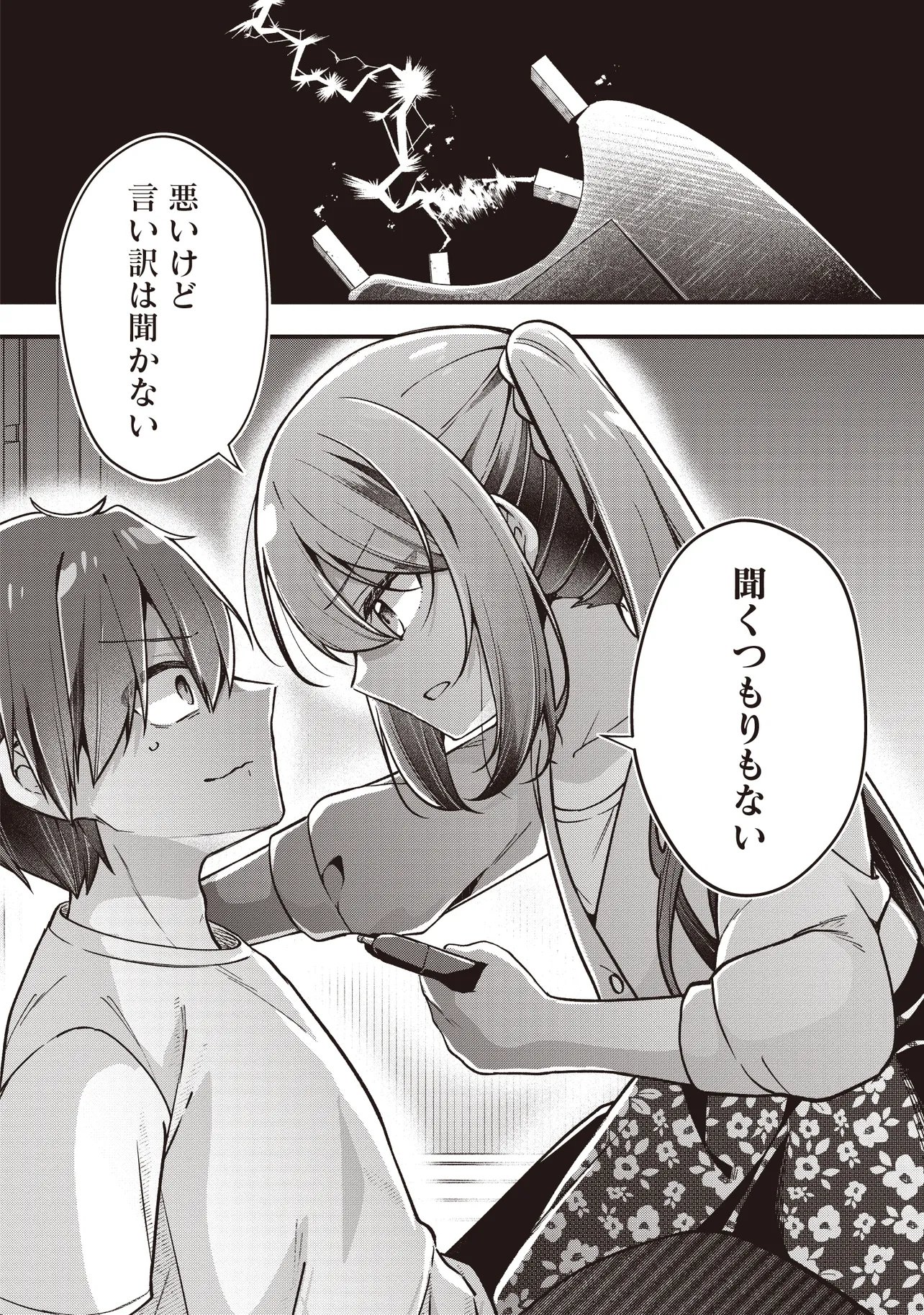 Gimai 5-nin iru Chapter 2.2 13ページ
